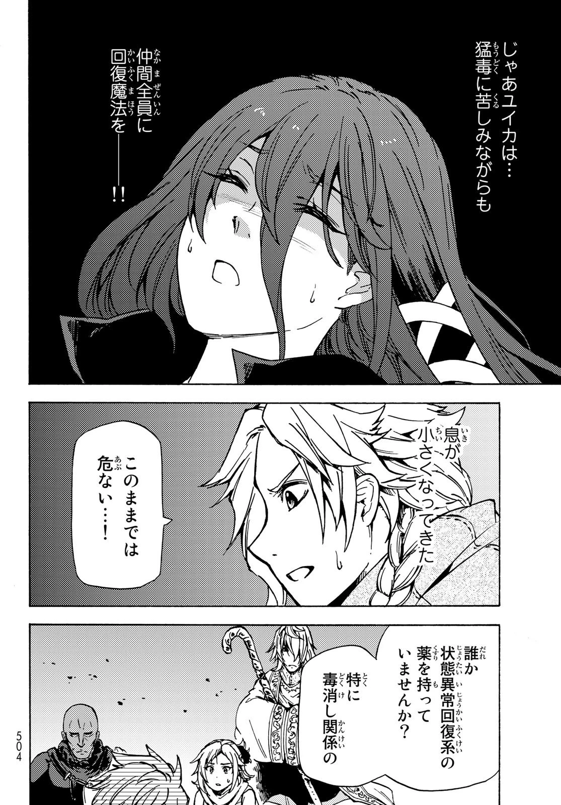 ダンジョン・シェルパ 迷宮道先案内人 第7話 - 16