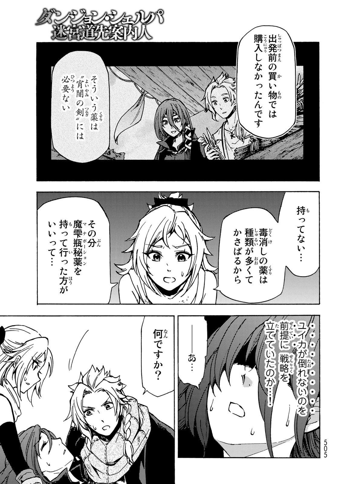 ダンジョン・シェルパ 迷宮道先案内人 第7話 - 17