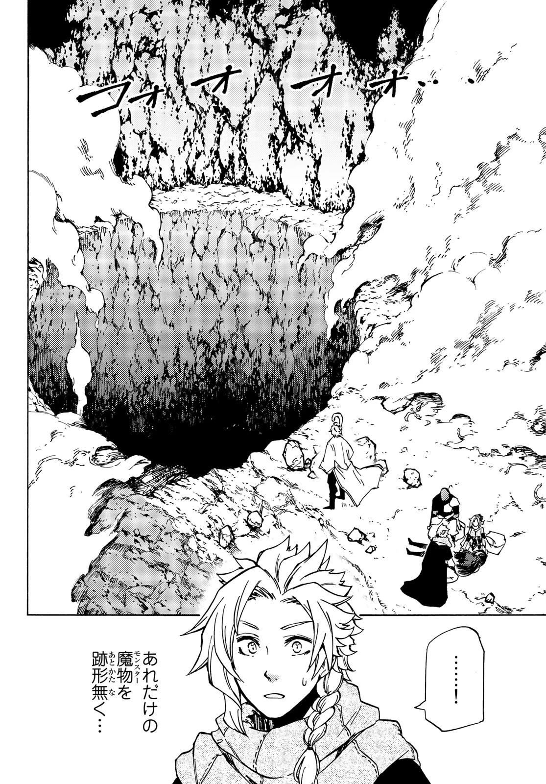 ダンジョン・シェルパ 迷宮道先案内人 第7話 - 22