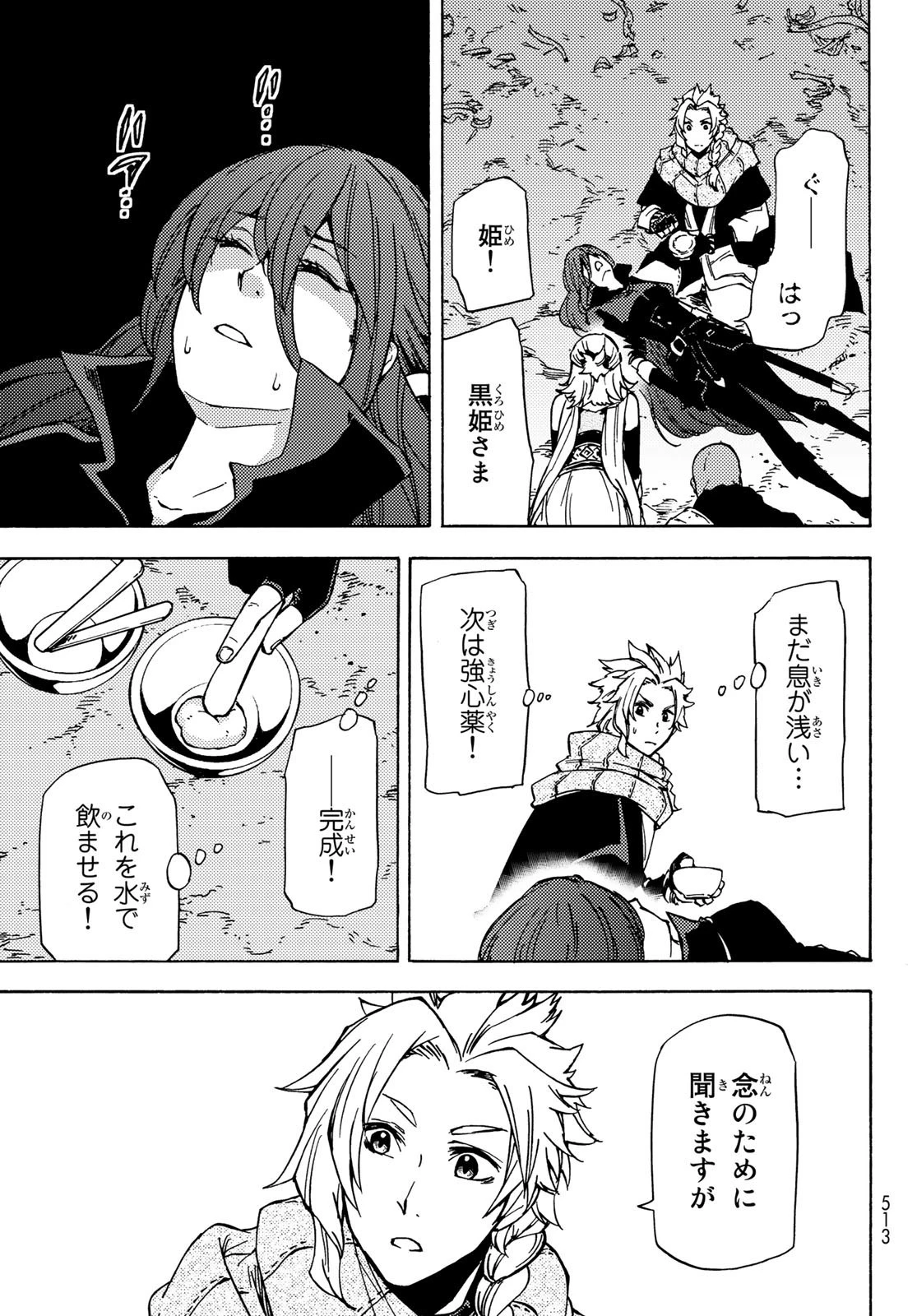 ダンジョン・シェルパ 迷宮道先案内人 第7話 - 25