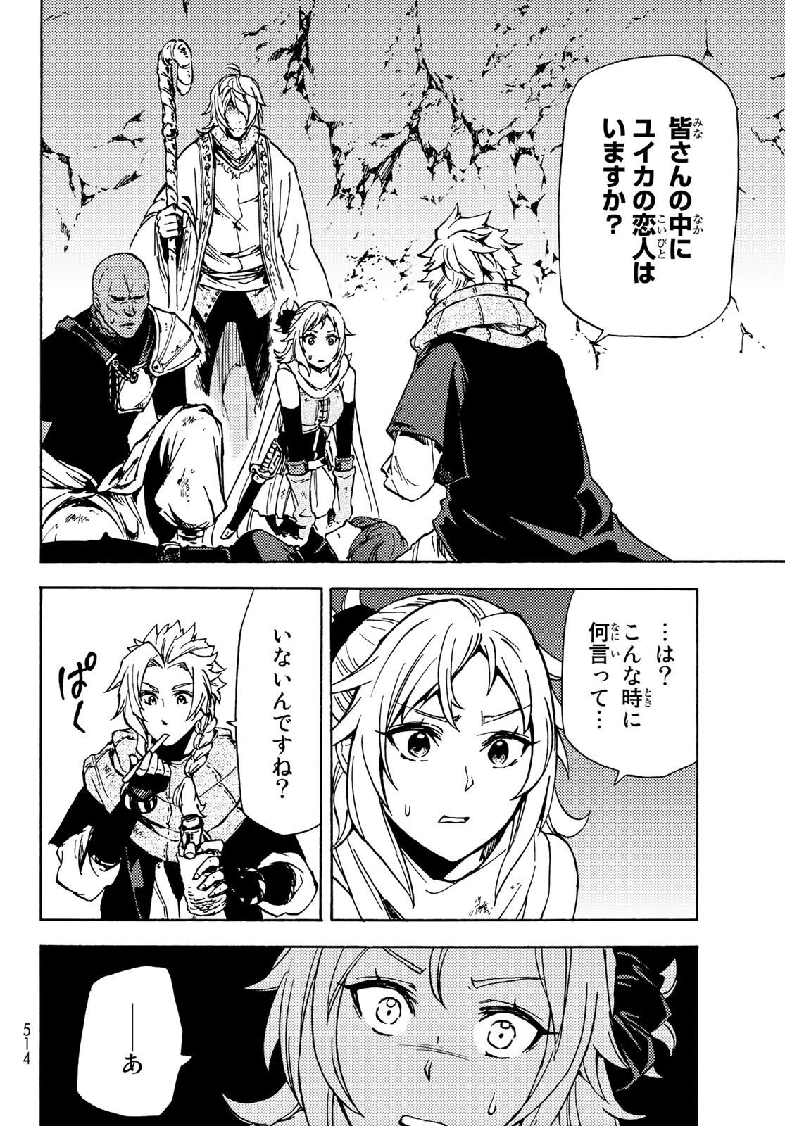 ダンジョン・シェルパ 迷宮道先案内人 第7話 - 26