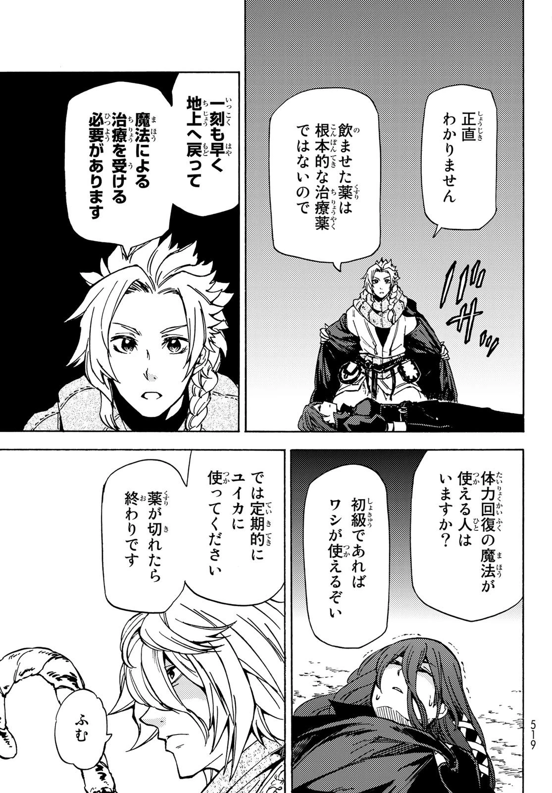 ダンジョン・シェルパ 迷宮道先案内人 第7話 - 31