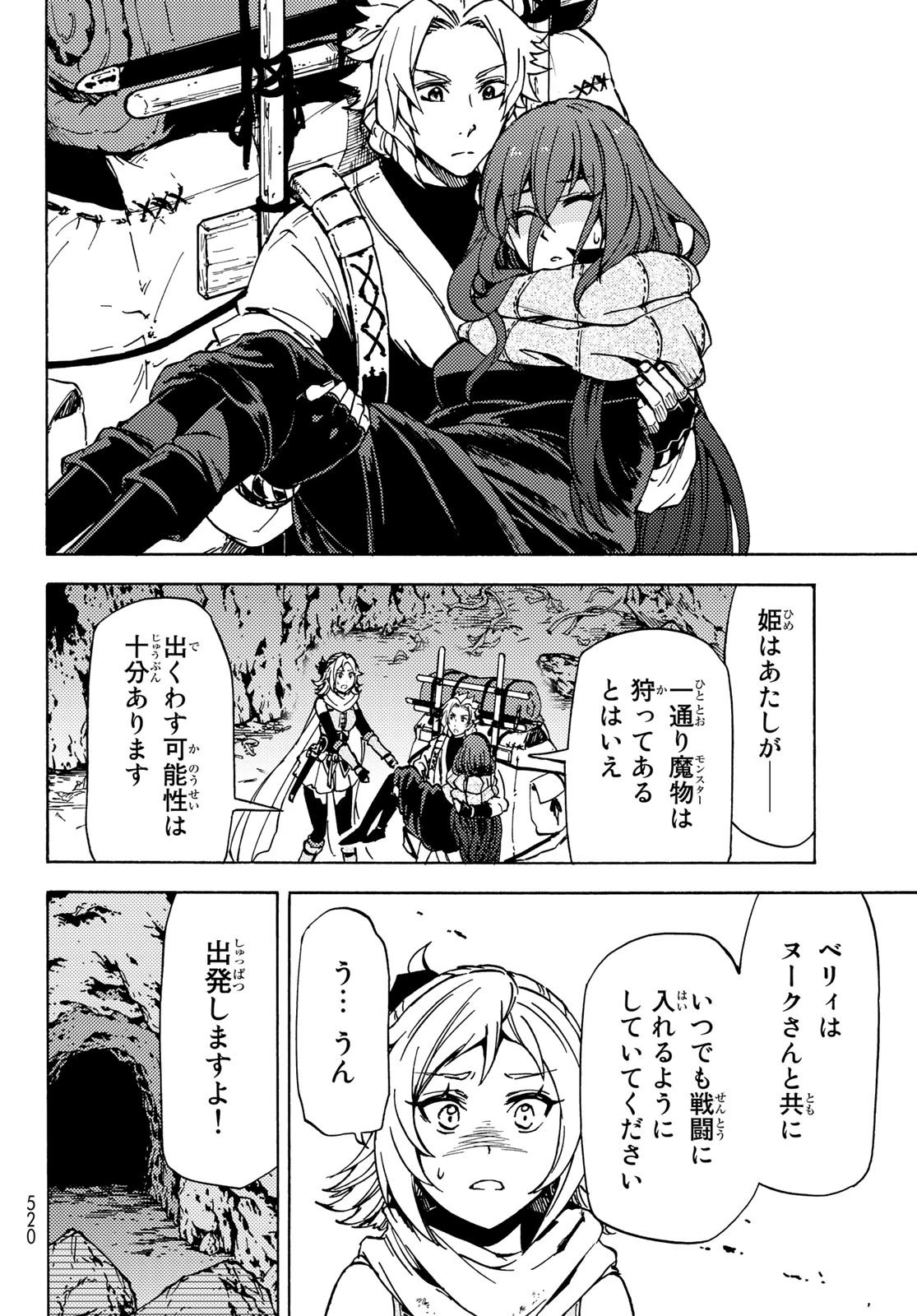 ダンジョン・シェルパ 迷宮道先案内人 第7話 - 32