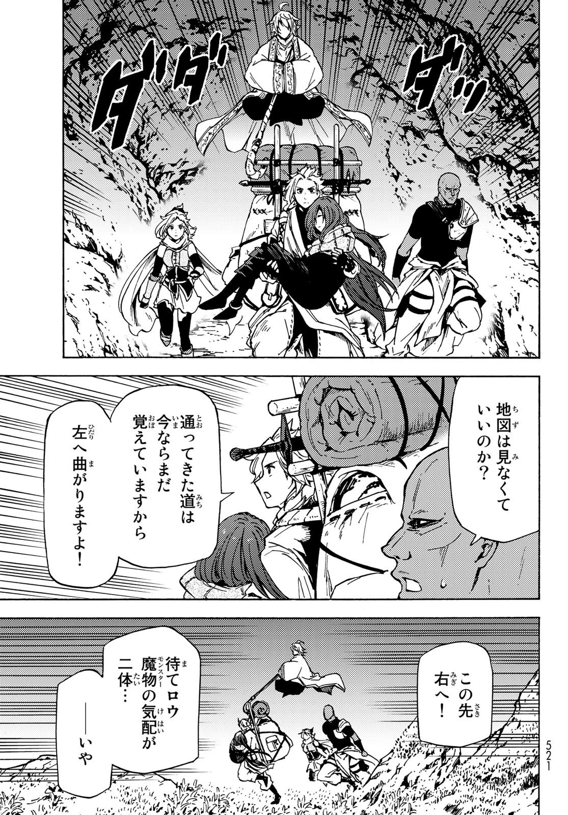 ダンジョン・シェルパ 迷宮道先案内人 第7話 - 33