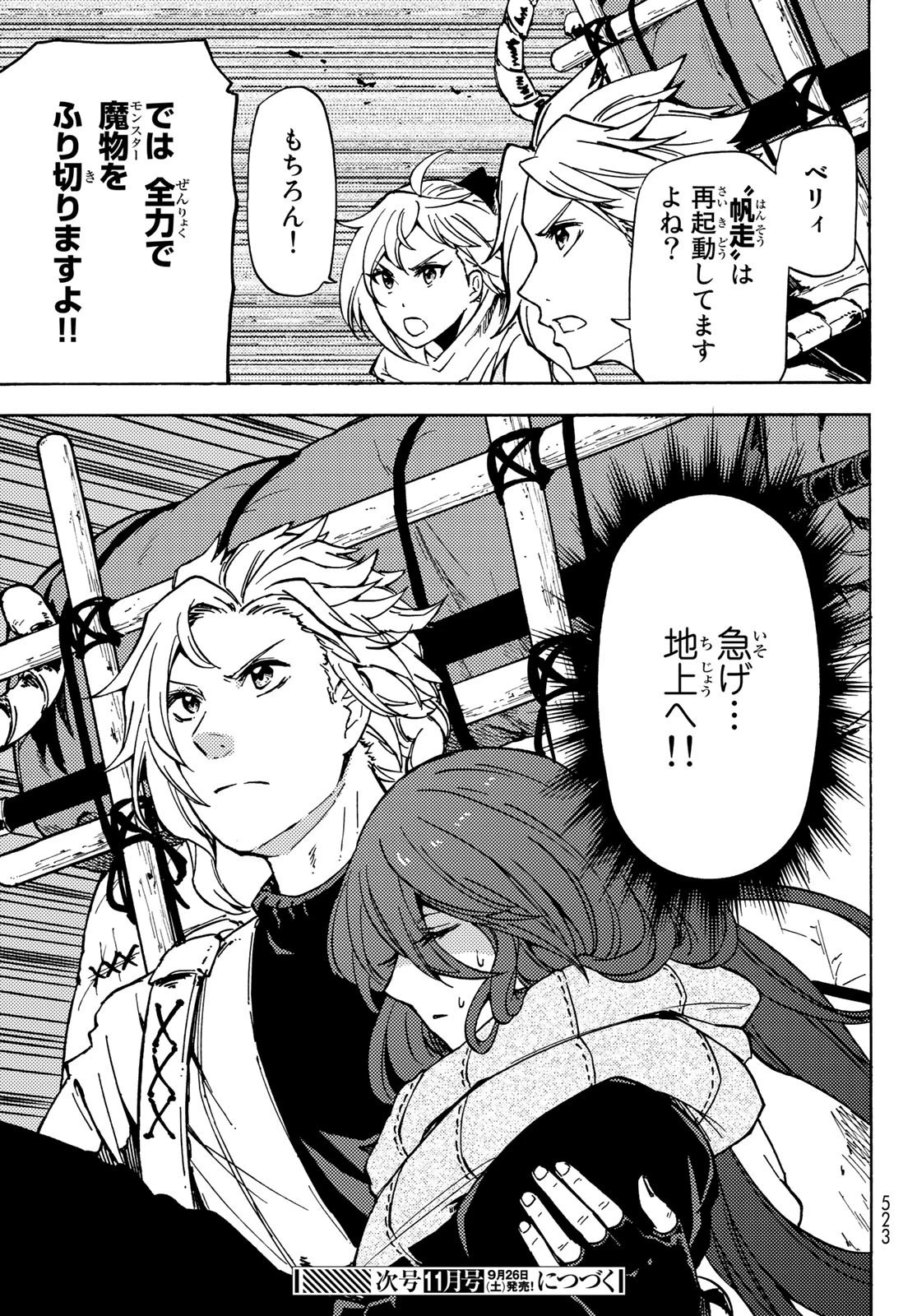 ダンジョン・シェルパ 迷宮道先案内人 第7話 - 35