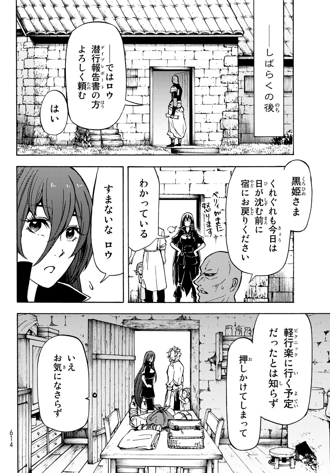 ダンジョン・シェルパ 迷宮道先案内人 第9話 - 4