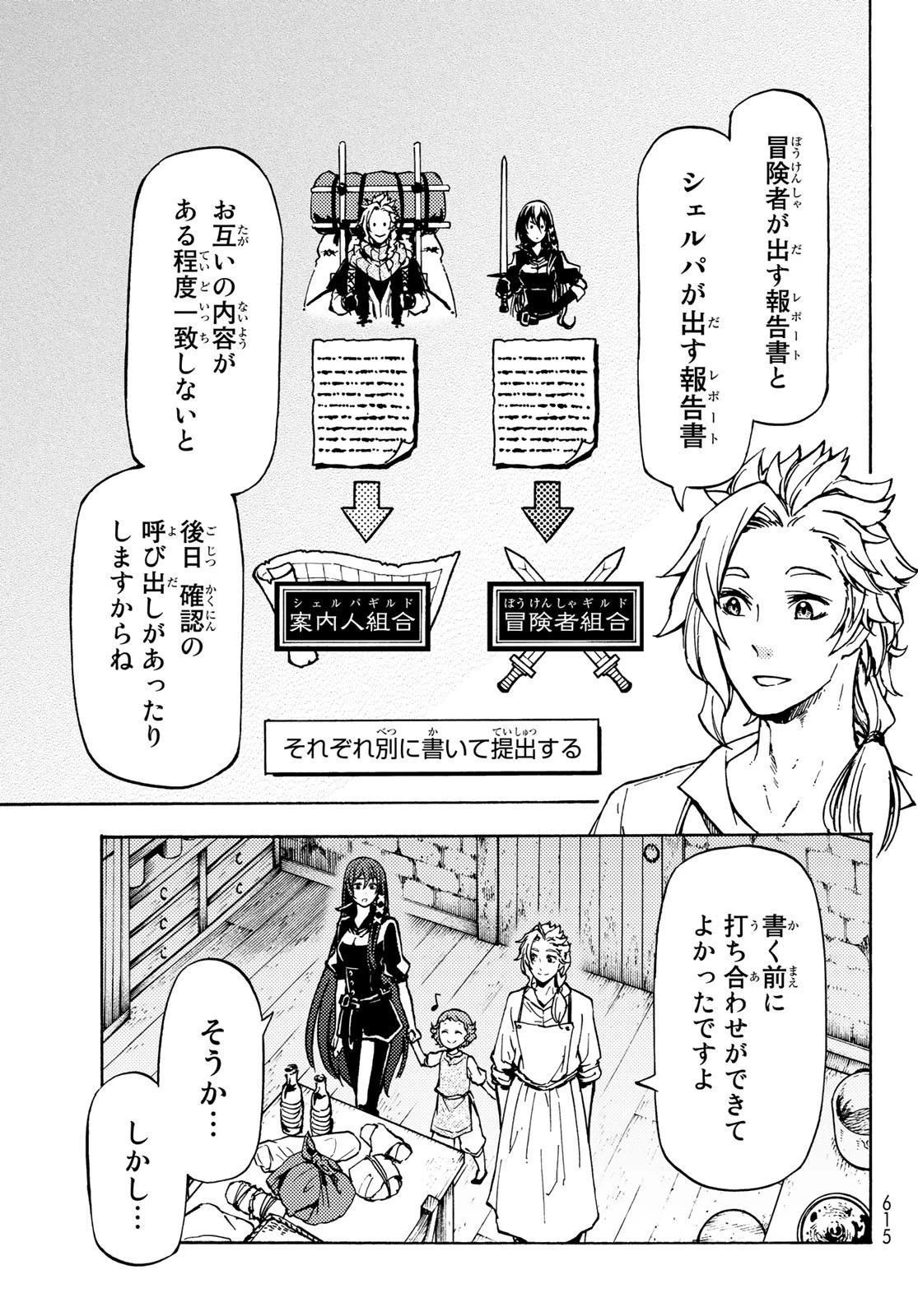 ダンジョン・シェルパ 迷宮道先案内人 第9話 - 5