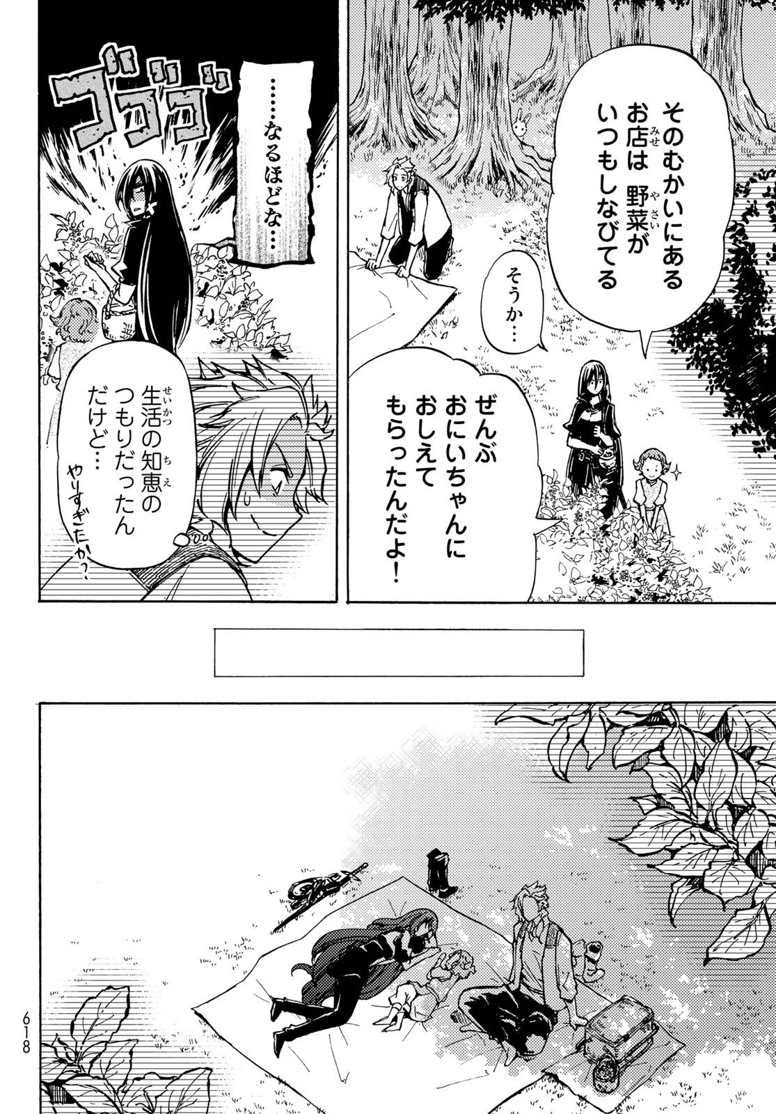 ダンジョン・シェルパ 迷宮道先案内人 第9話 - 8