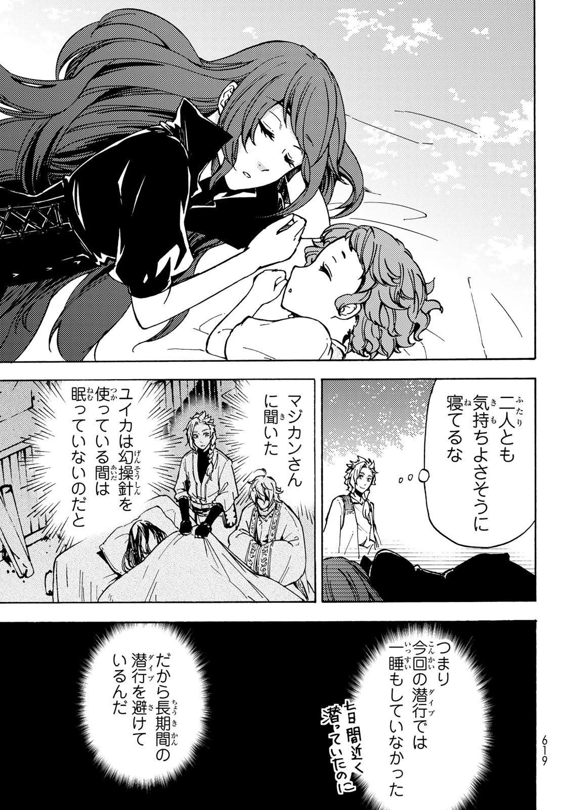 ダンジョン・シェルパ 迷宮道先案内人 第9話 - 9