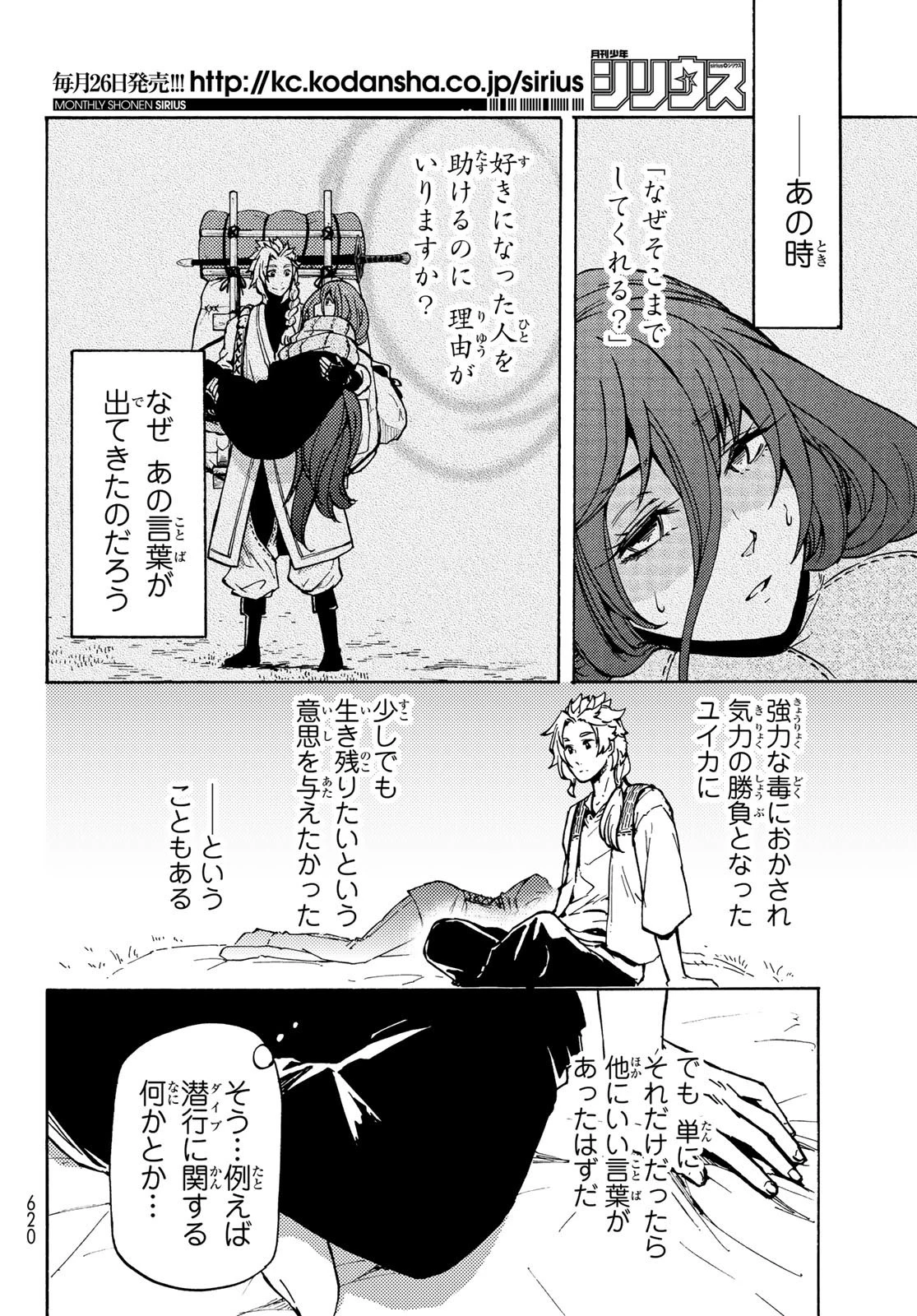 ダンジョン・シェルパ 迷宮道先案内人 第9話 - 10