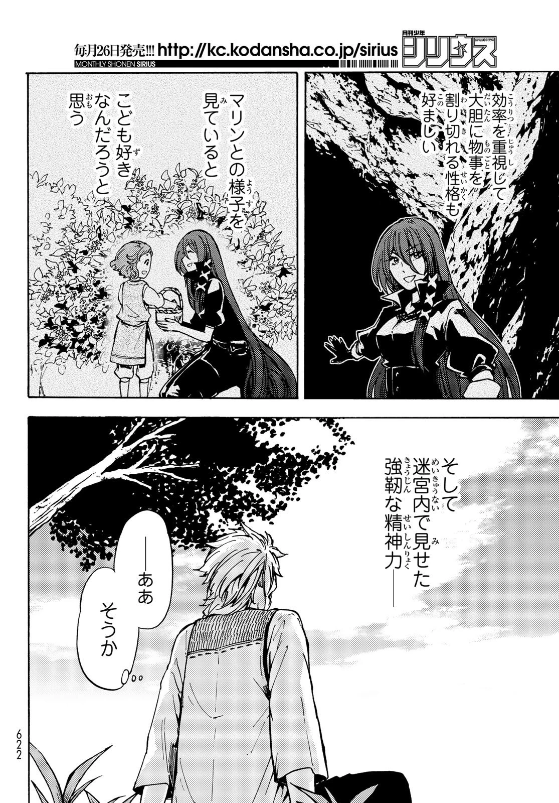 ダンジョン・シェルパ 迷宮道先案内人 第9話 - 12