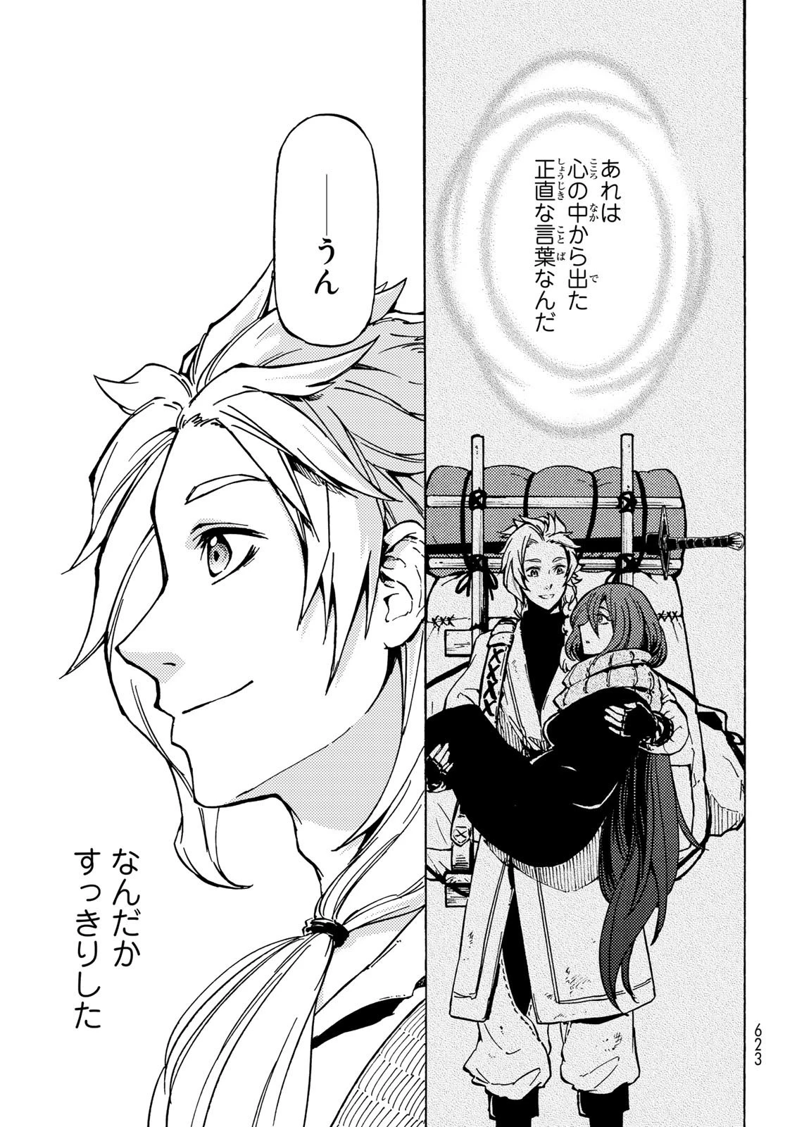 ダンジョン・シェルパ 迷宮道先案内人 第9話 - 13