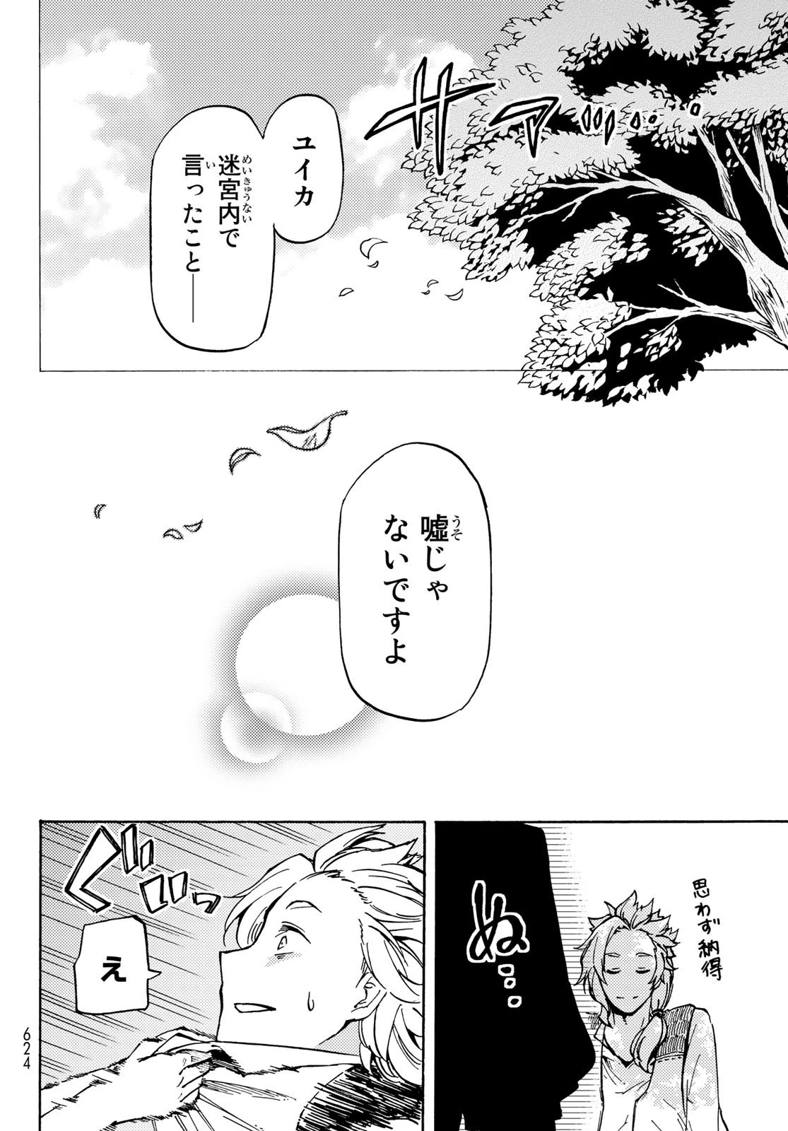 ダンジョン・シェルパ 迷宮道先案内人 第9話 - 14