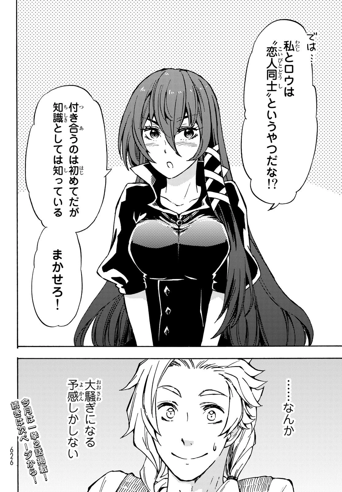 ダンジョン・シェルパ 迷宮道先案内人 第9話 - 16