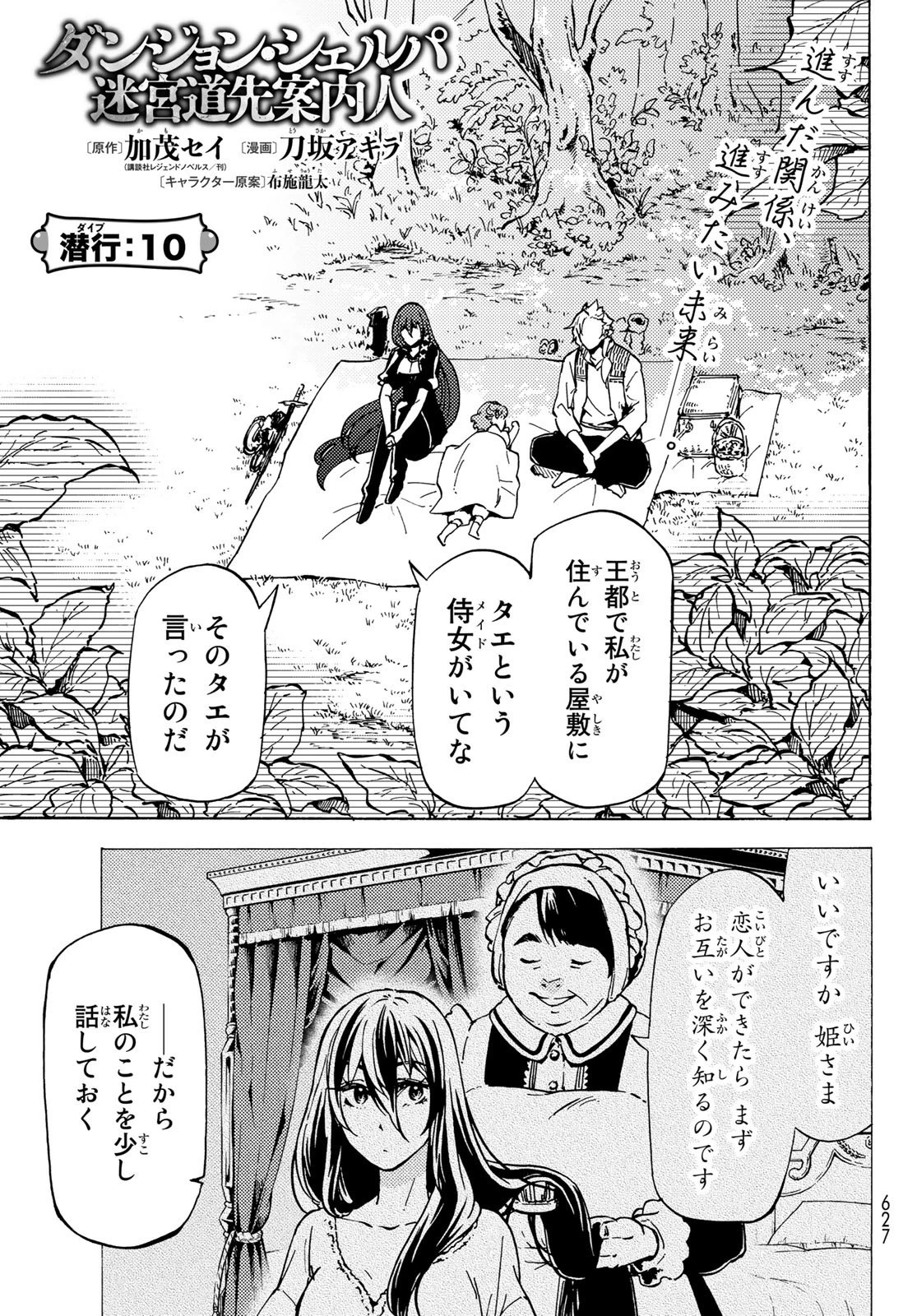 ダンジョン・シェルパ 迷宮道先案内人 第10話 - 1