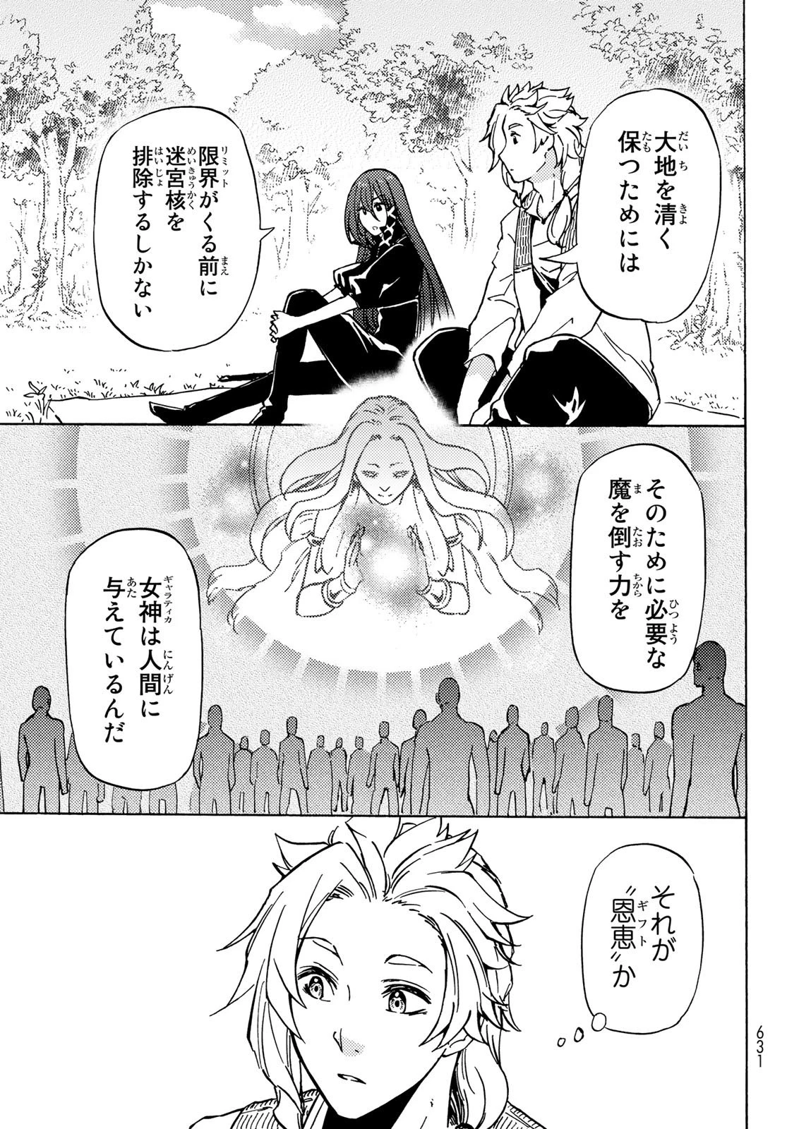 ダンジョン・シェルパ 迷宮道先案内人 第10話 - 5