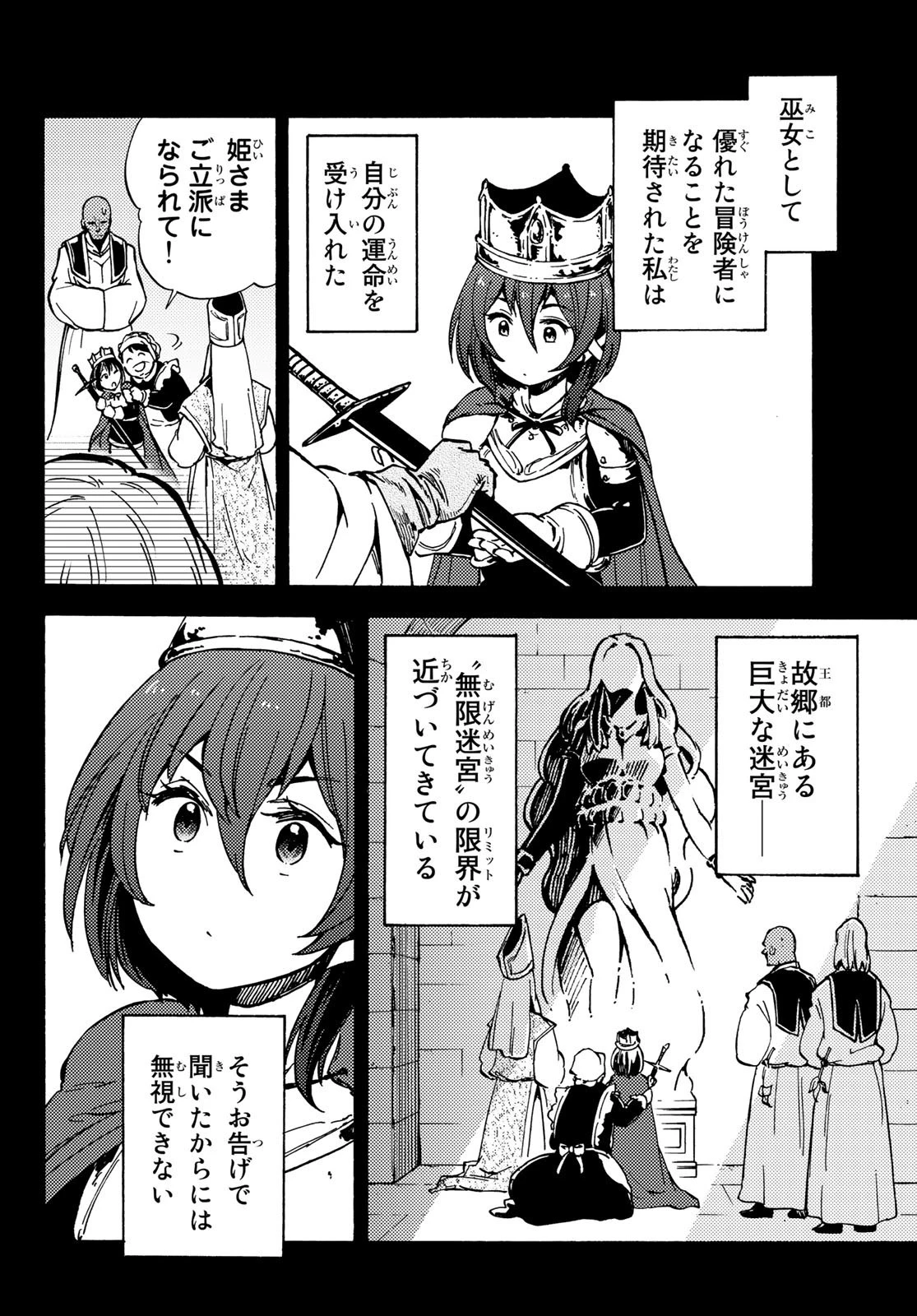 ダンジョン・シェルパ 迷宮道先案内人 第10話 - 6