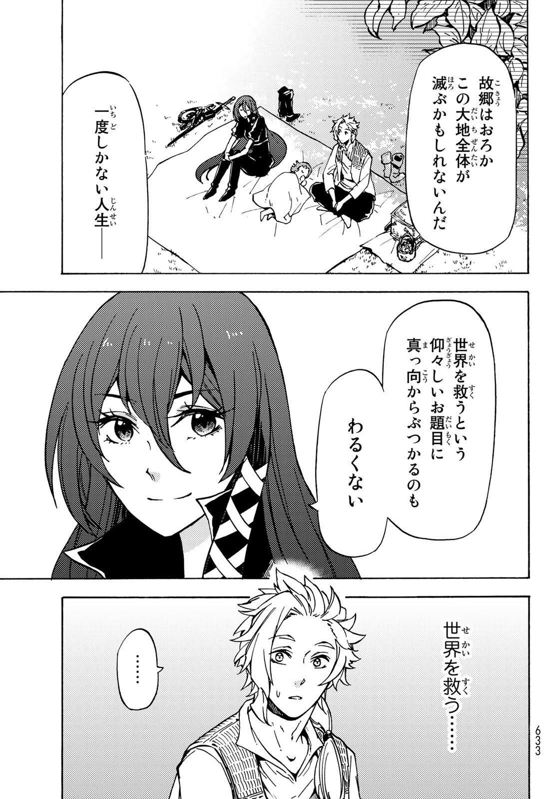 ダンジョン・シェルパ 迷宮道先案内人 第10話 - 7