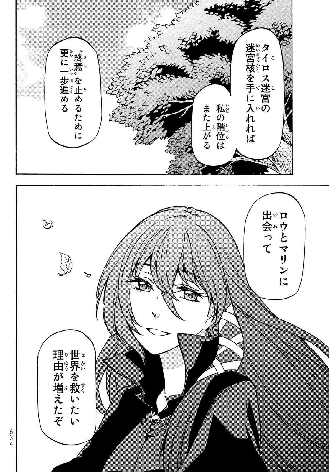 ダンジョン・シェルパ 迷宮道先案内人 第10話 - 8