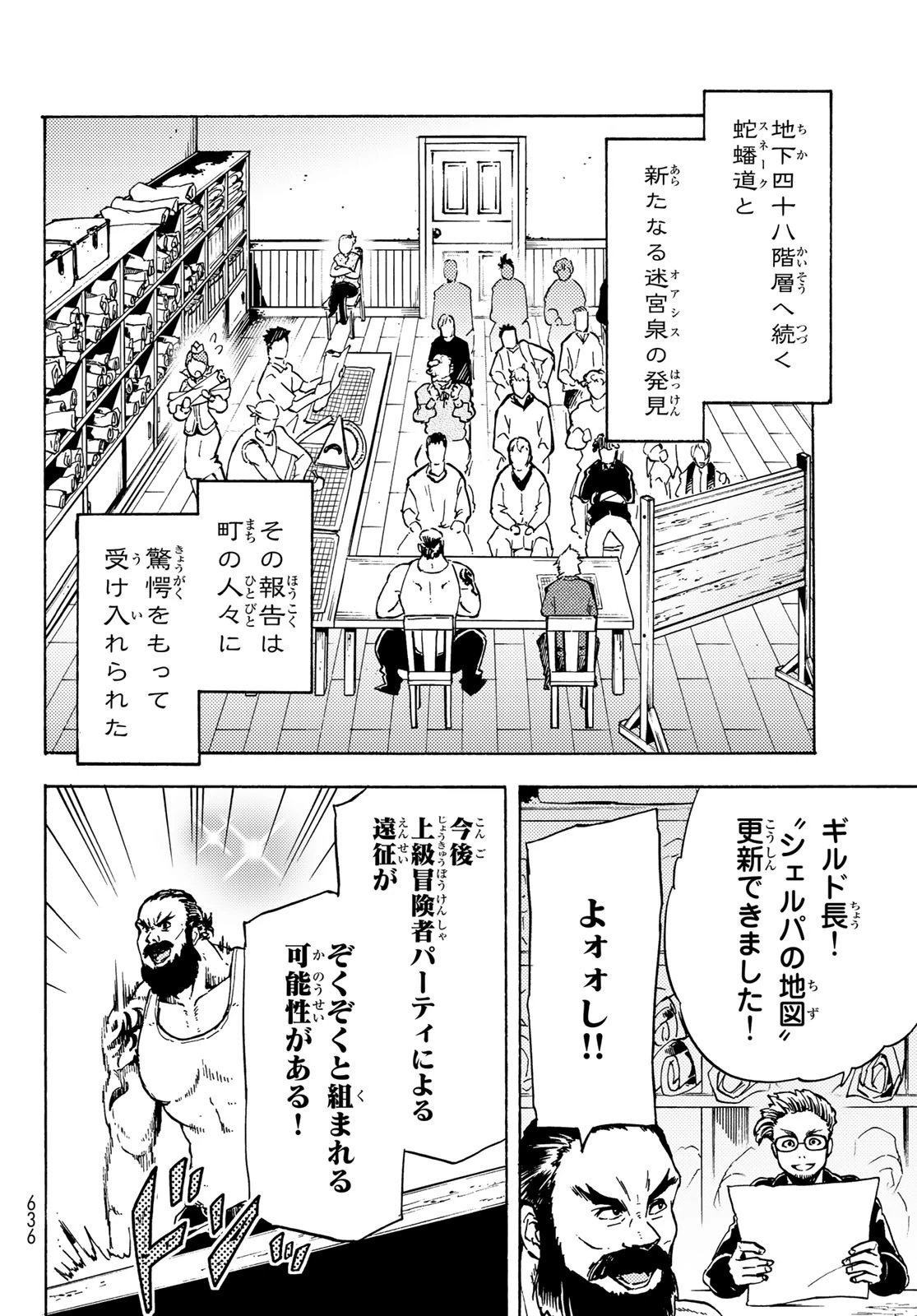 ダンジョン・シェルパ 迷宮道先案内人 第10話 - 10