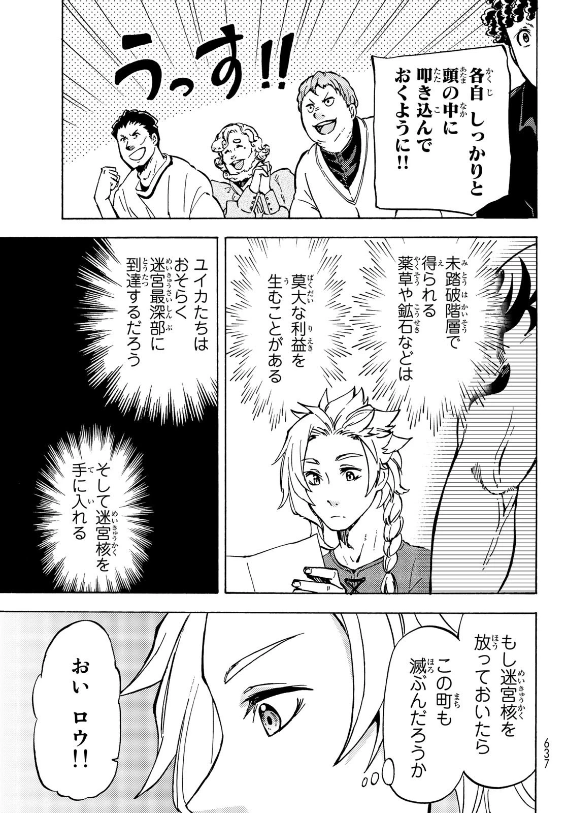 ダンジョン・シェルパ 迷宮道先案内人 第10話 - 11