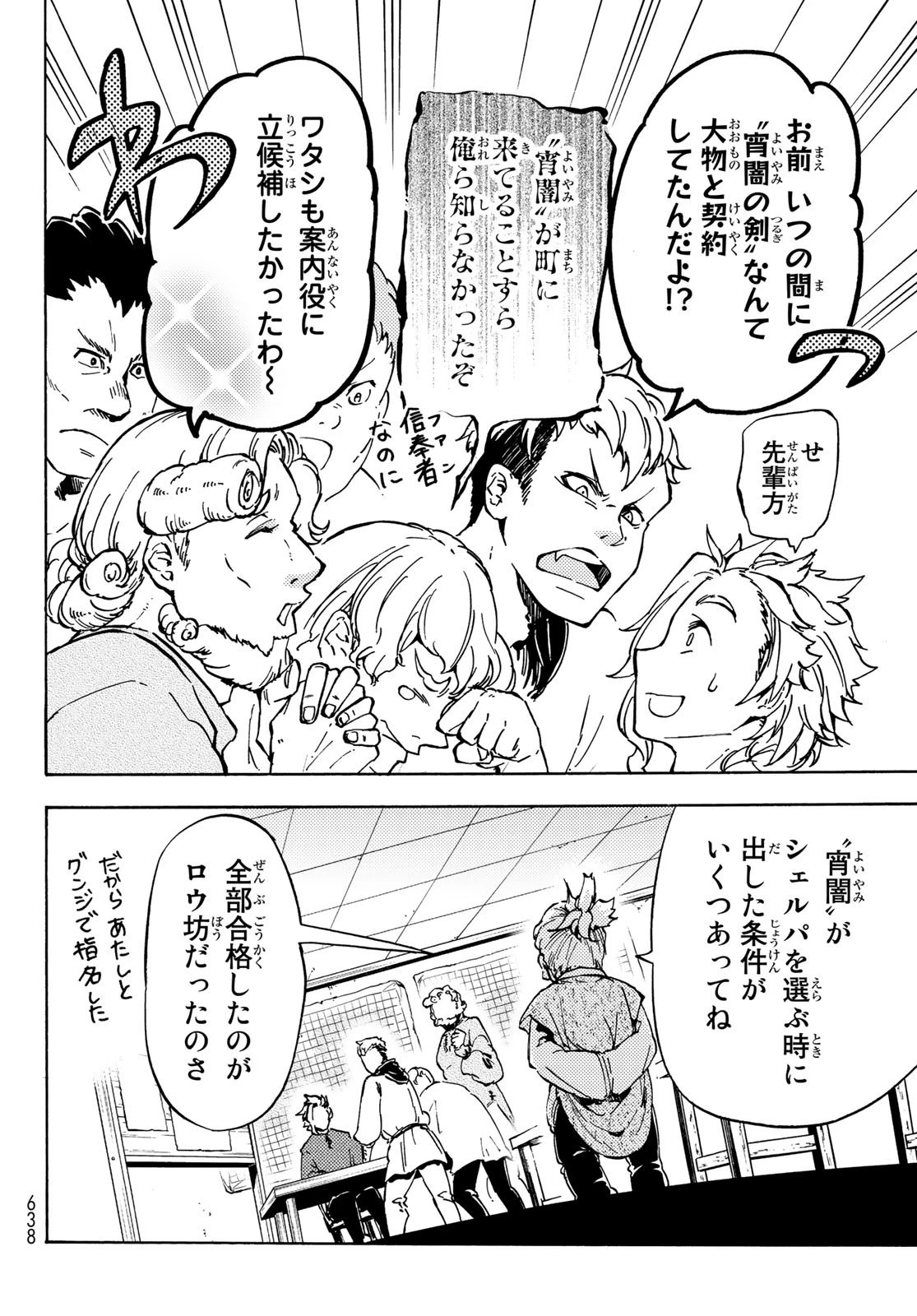 ダンジョン・シェルパ 迷宮道先案内人 第10話 - 12