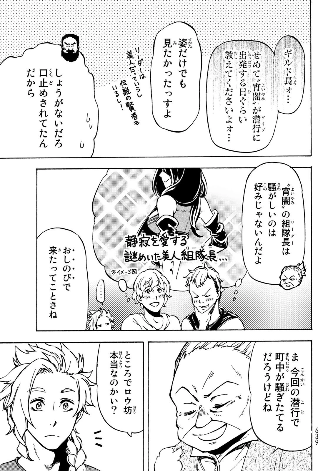 ダンジョン・シェルパ 迷宮道先案内人 第10話 - 13