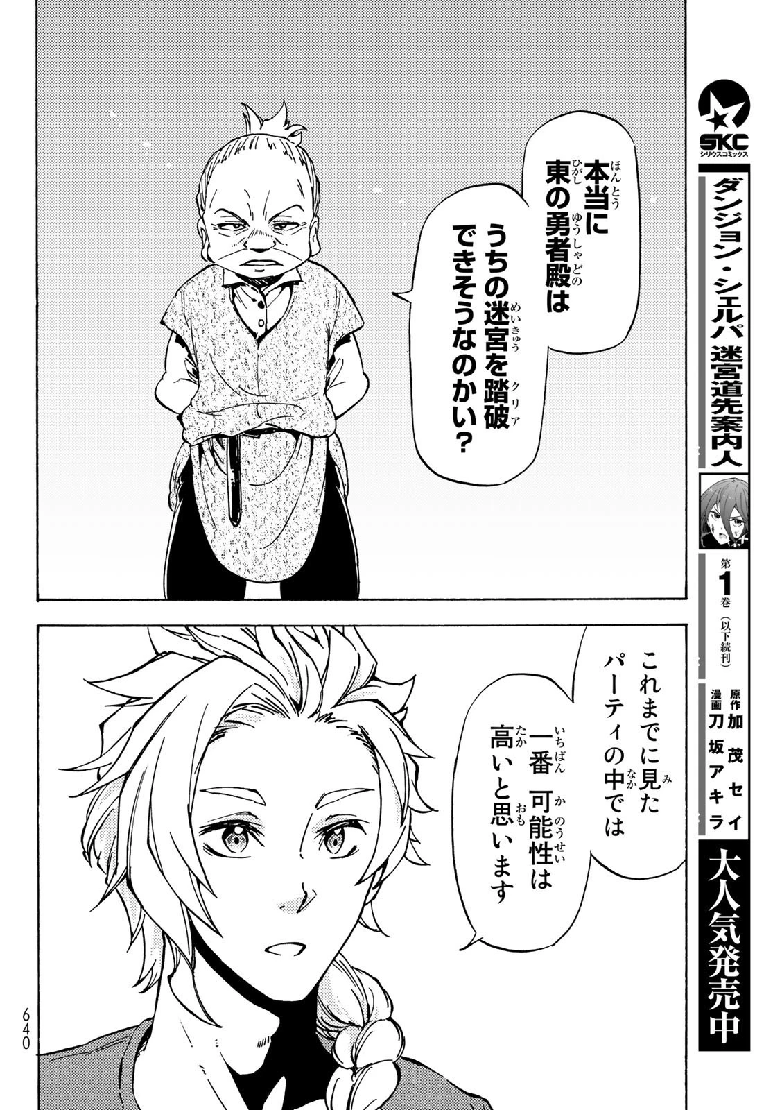 ダンジョン・シェルパ 迷宮道先案内人 第10話 - 14