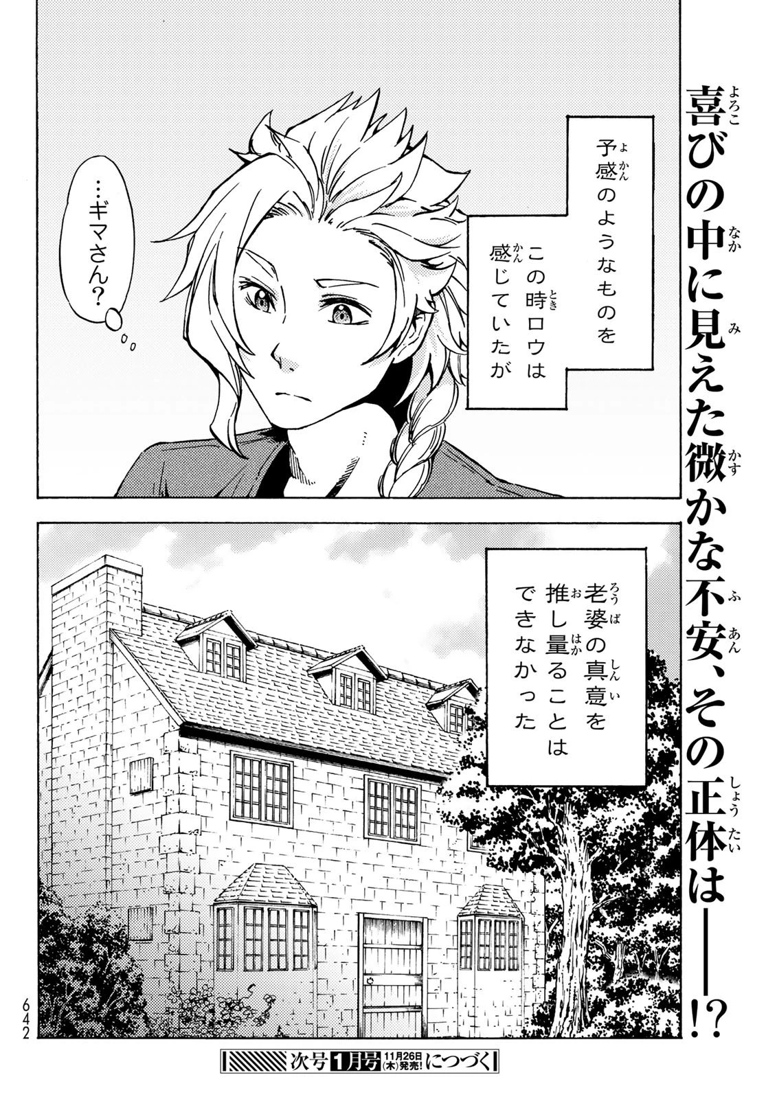 ダンジョン・シェルパ 迷宮道先案内人 第10話 - 16