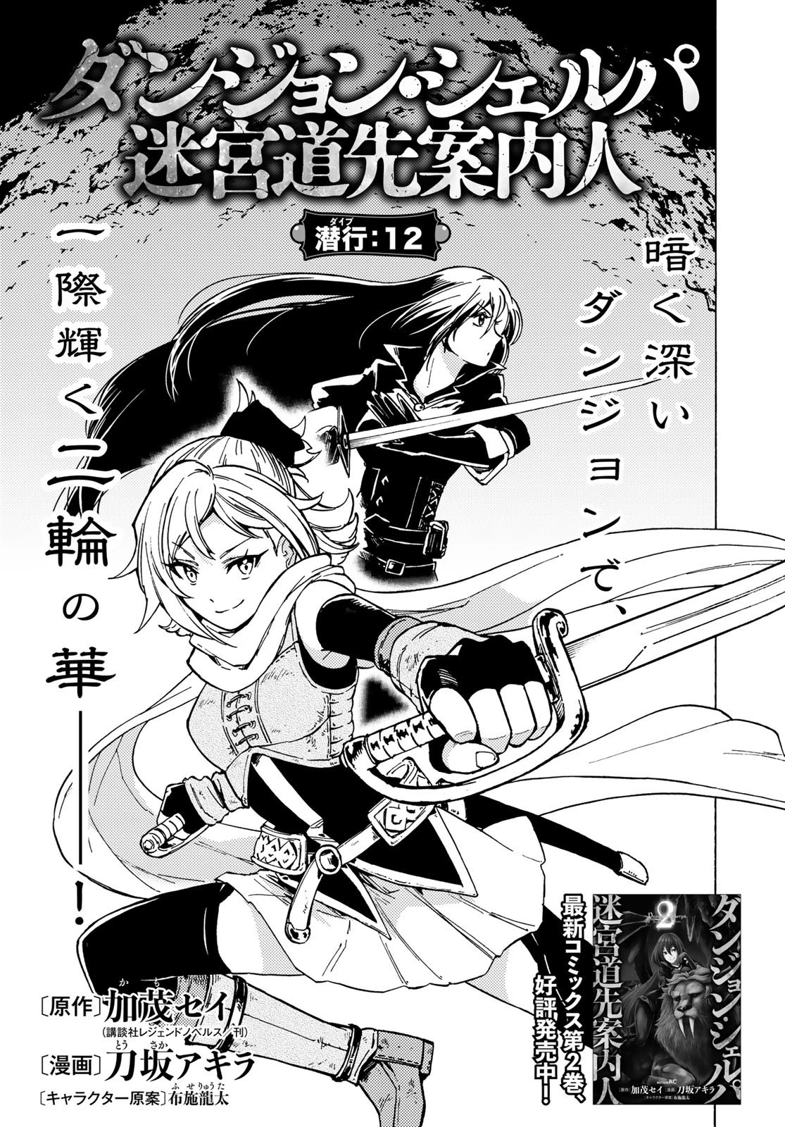 ダンジョン・シェルパ 迷宮道先案内人 第12話 - 1