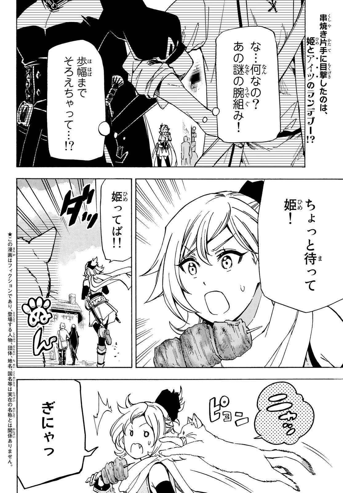 ダンジョン・シェルパ 迷宮道先案内人 第12話 - 2