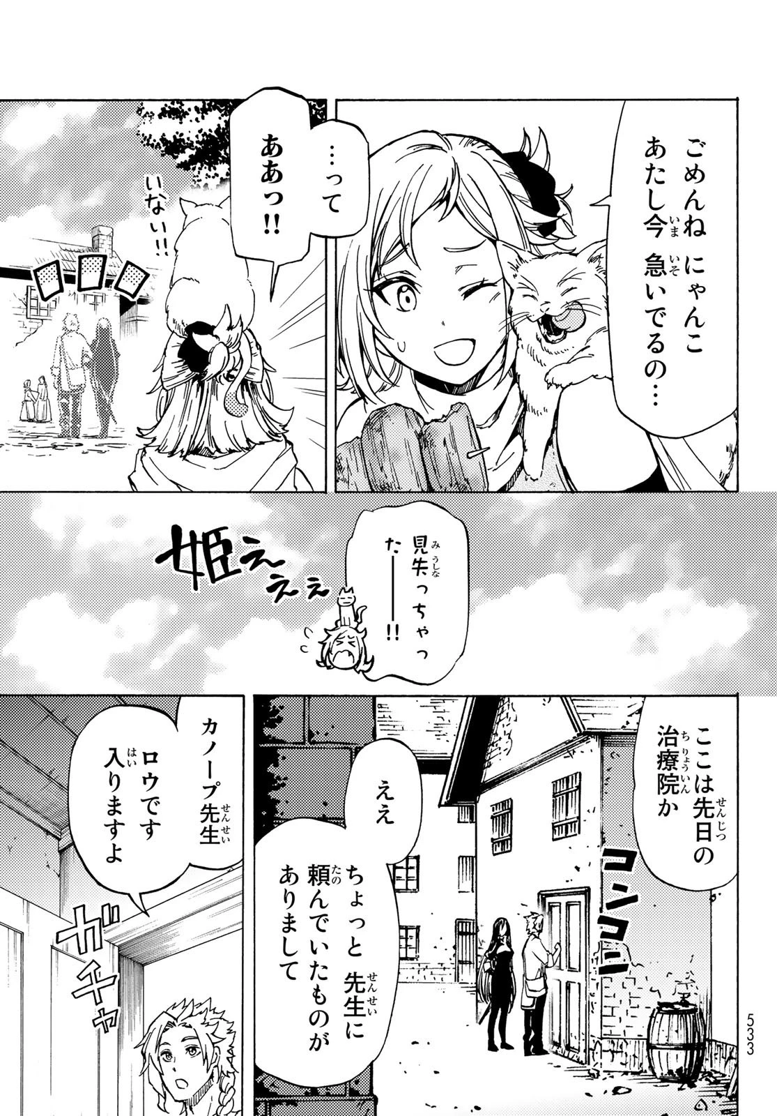 ダンジョン・シェルパ 迷宮道先案内人 第12話 - 3