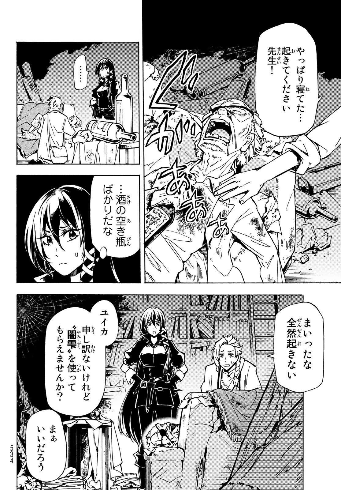 ダンジョン・シェルパ 迷宮道先案内人 第12話 - 4