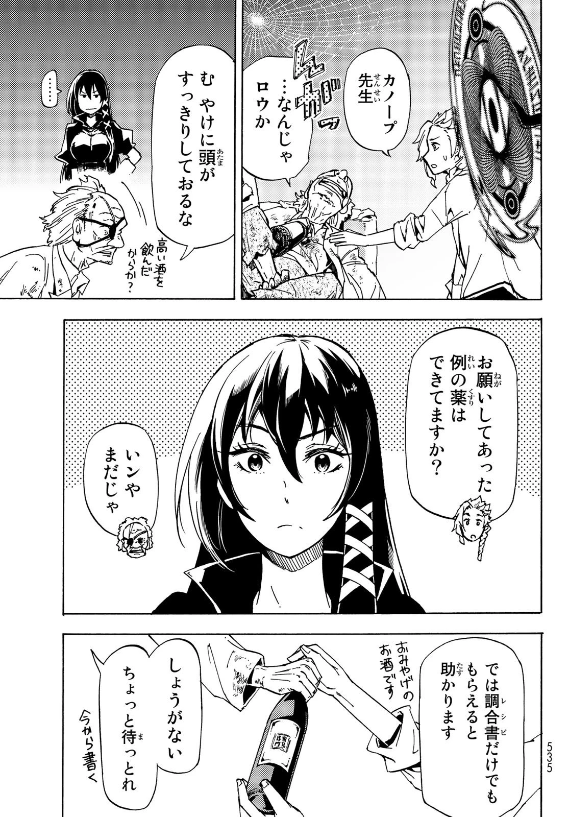 ダンジョン・シェルパ 迷宮道先案内人 第12話 - 5