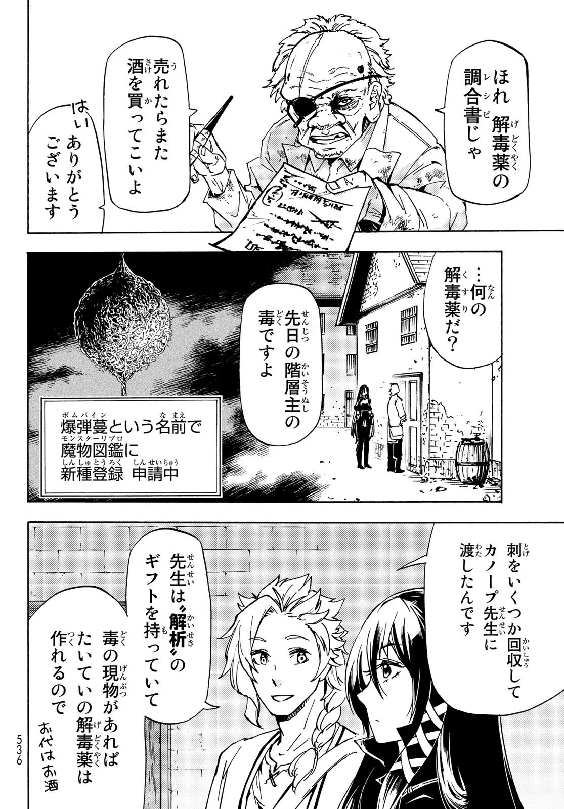 ダンジョン・シェルパ 迷宮道先案内人 第12話 - 6