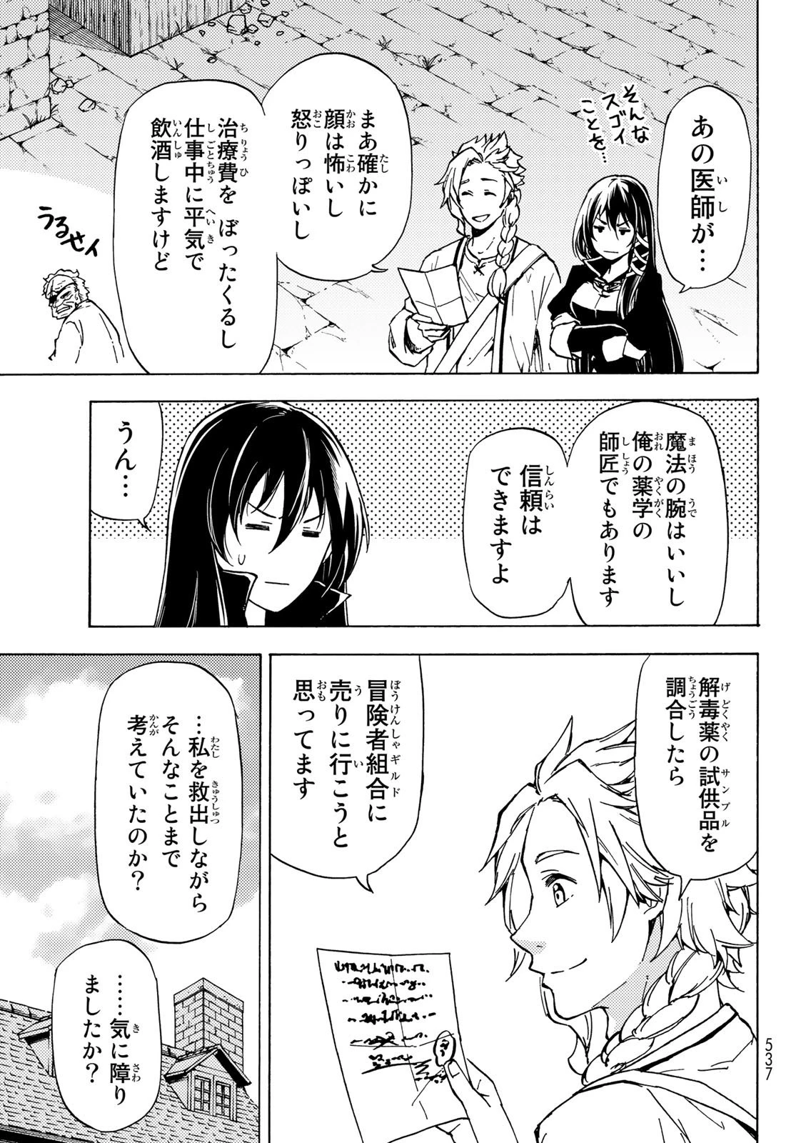 ダンジョン・シェルパ 迷宮道先案内人 第12話 - 7