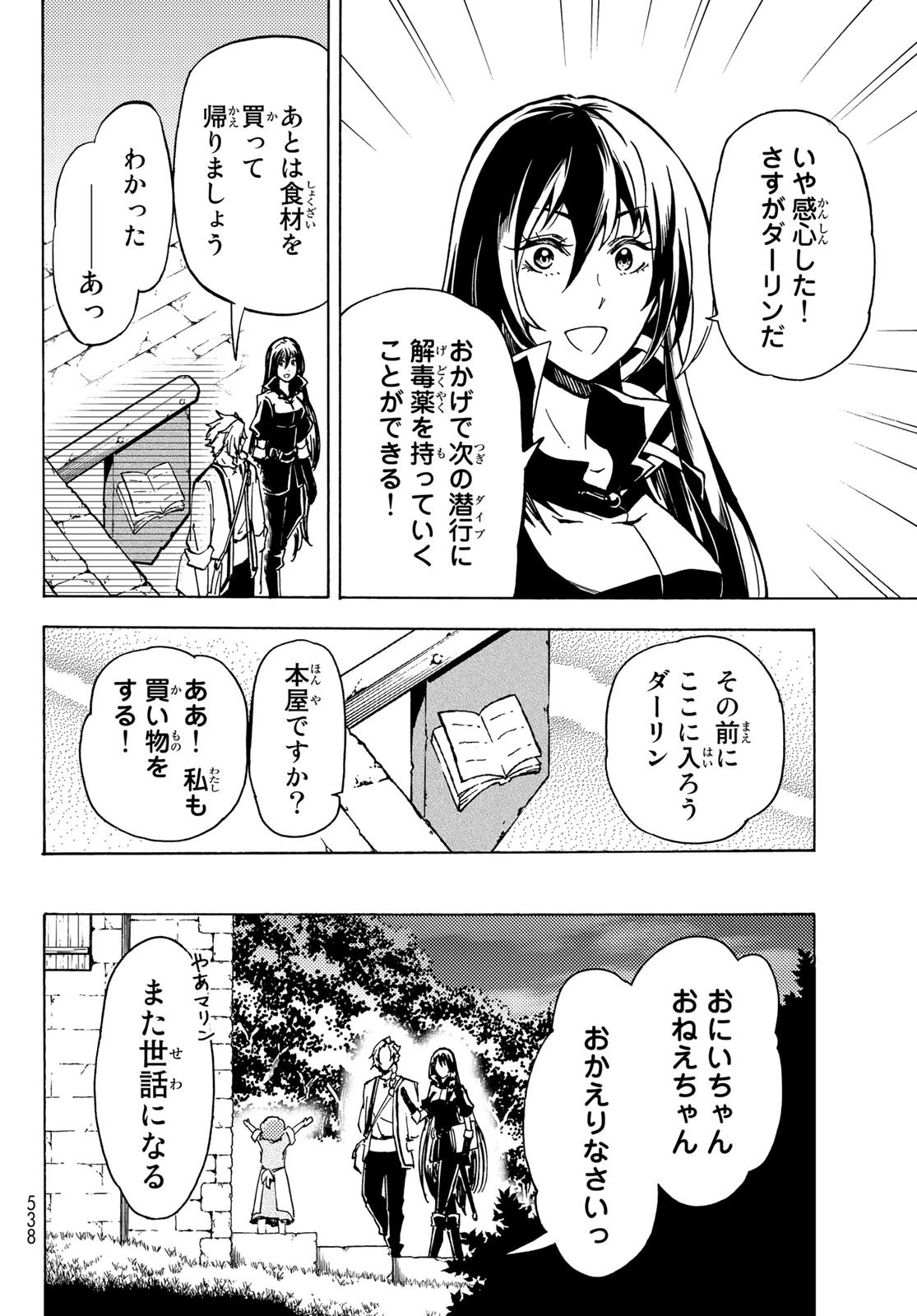 ダンジョン・シェルパ 迷宮道先案内人 第12話 - 8