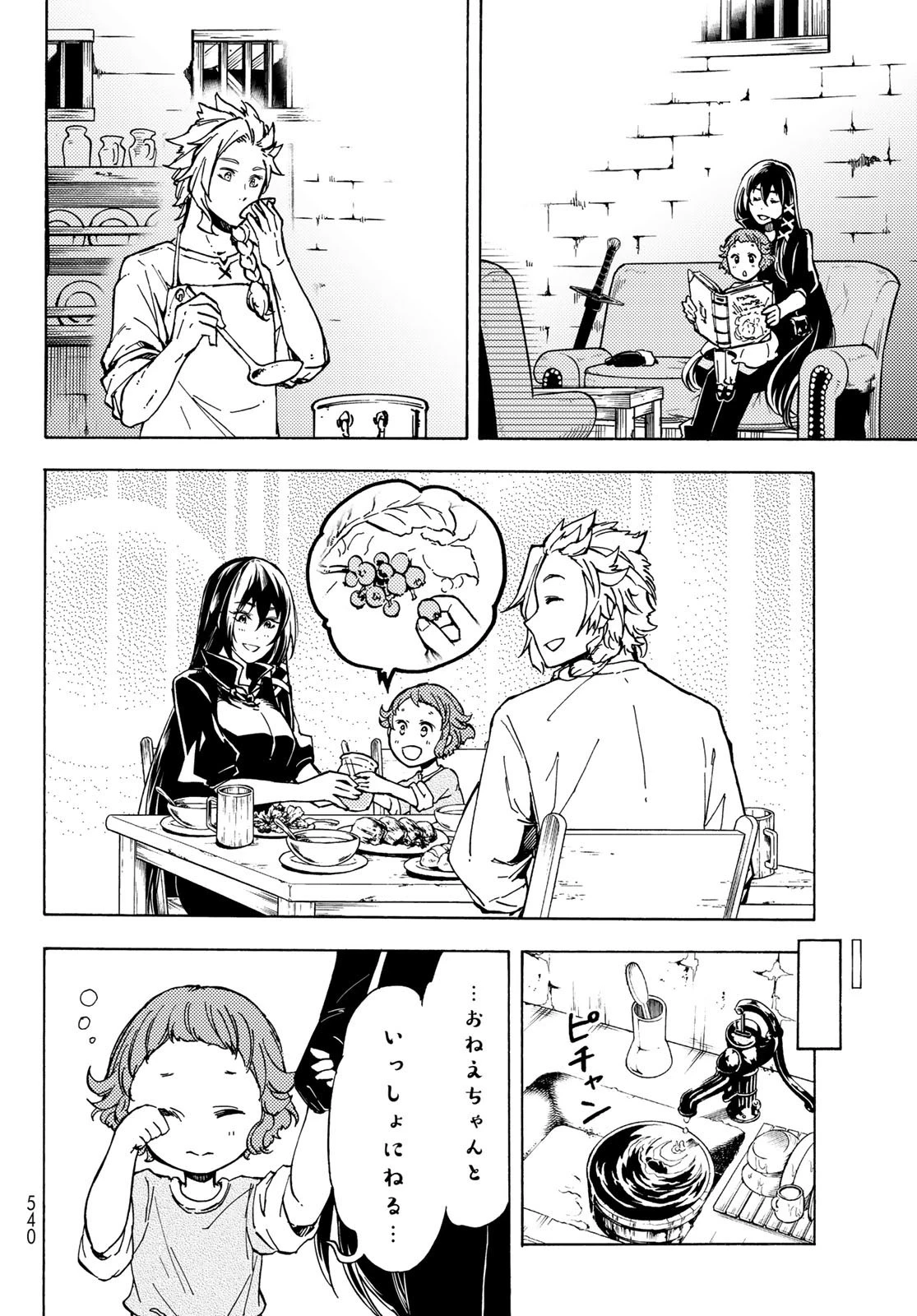 ダンジョン・シェルパ 迷宮道先案内人 第12話 - 10