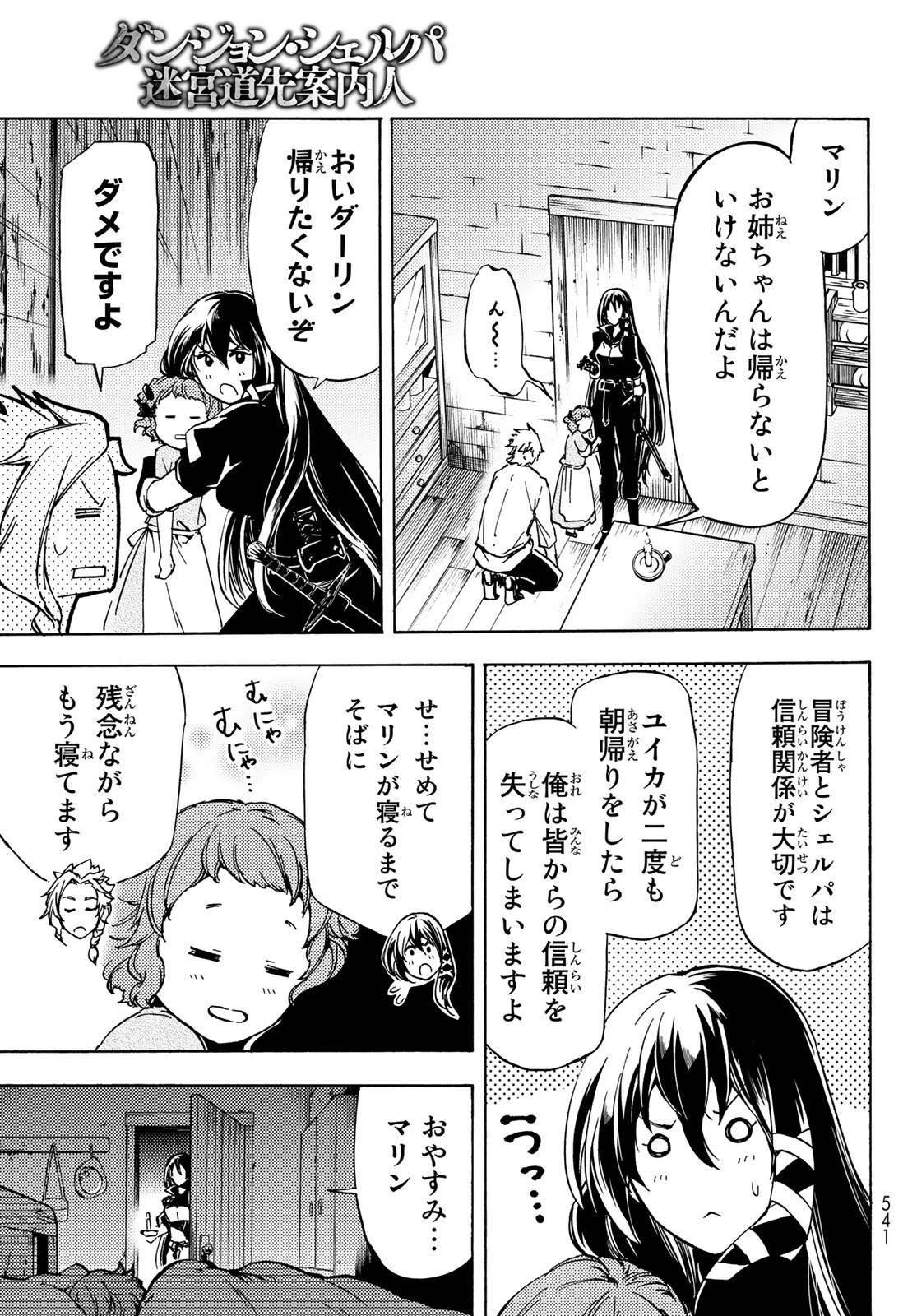 ダンジョン・シェルパ 迷宮道先案内人 第12話 - 11