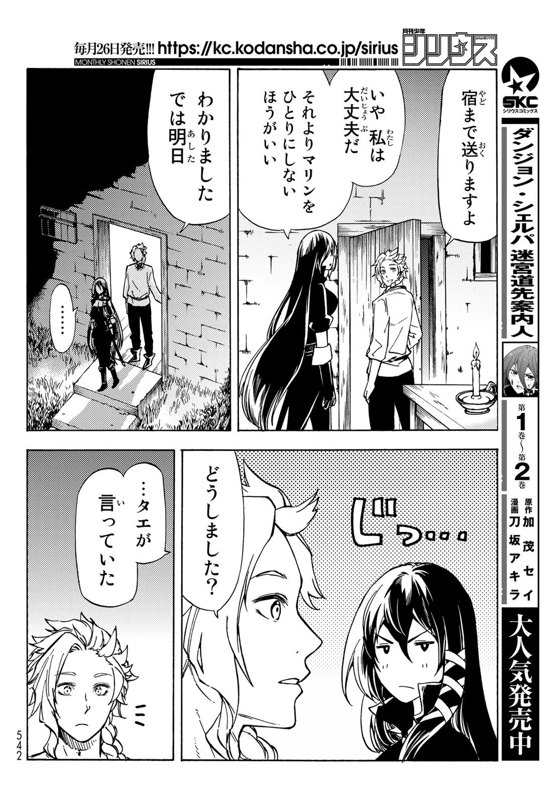 ダンジョン・シェルパ 迷宮道先案内人 第12話 - 12