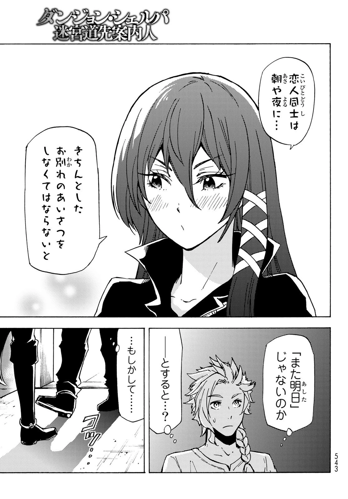 ダンジョン・シェルパ 迷宮道先案内人 第12話 - 13