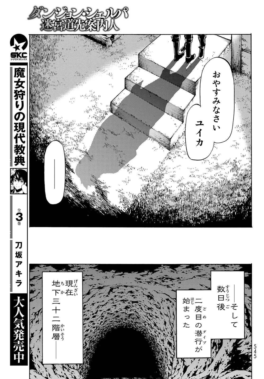 ダンジョン・シェルパ 迷宮道先案内人 第12話 - 15