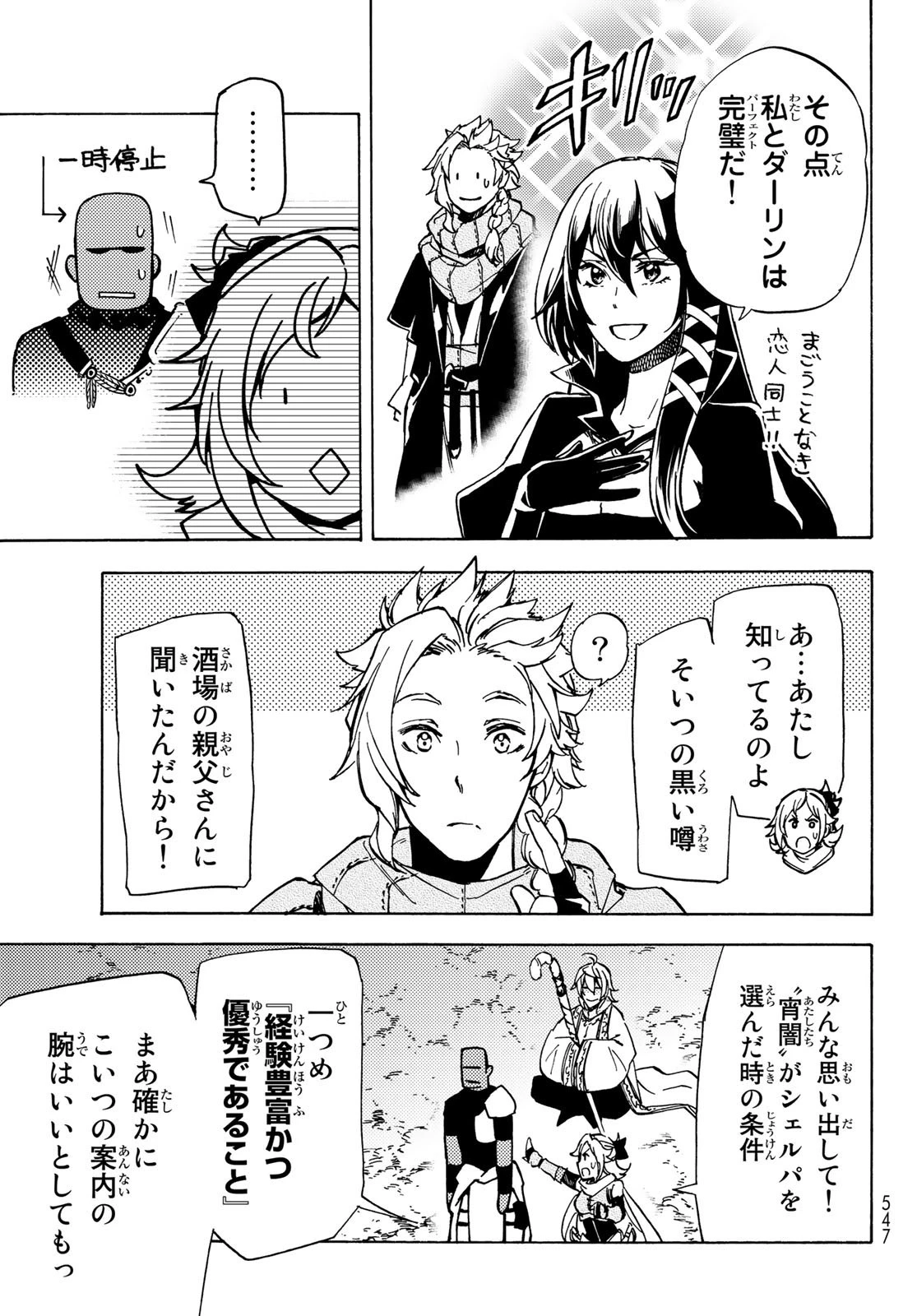 ダンジョン・シェルパ 迷宮道先案内人 第12話 - 17