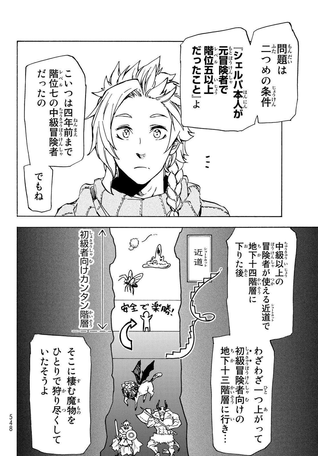 ダンジョン・シェルパ 迷宮道先案内人 第12話 - 18