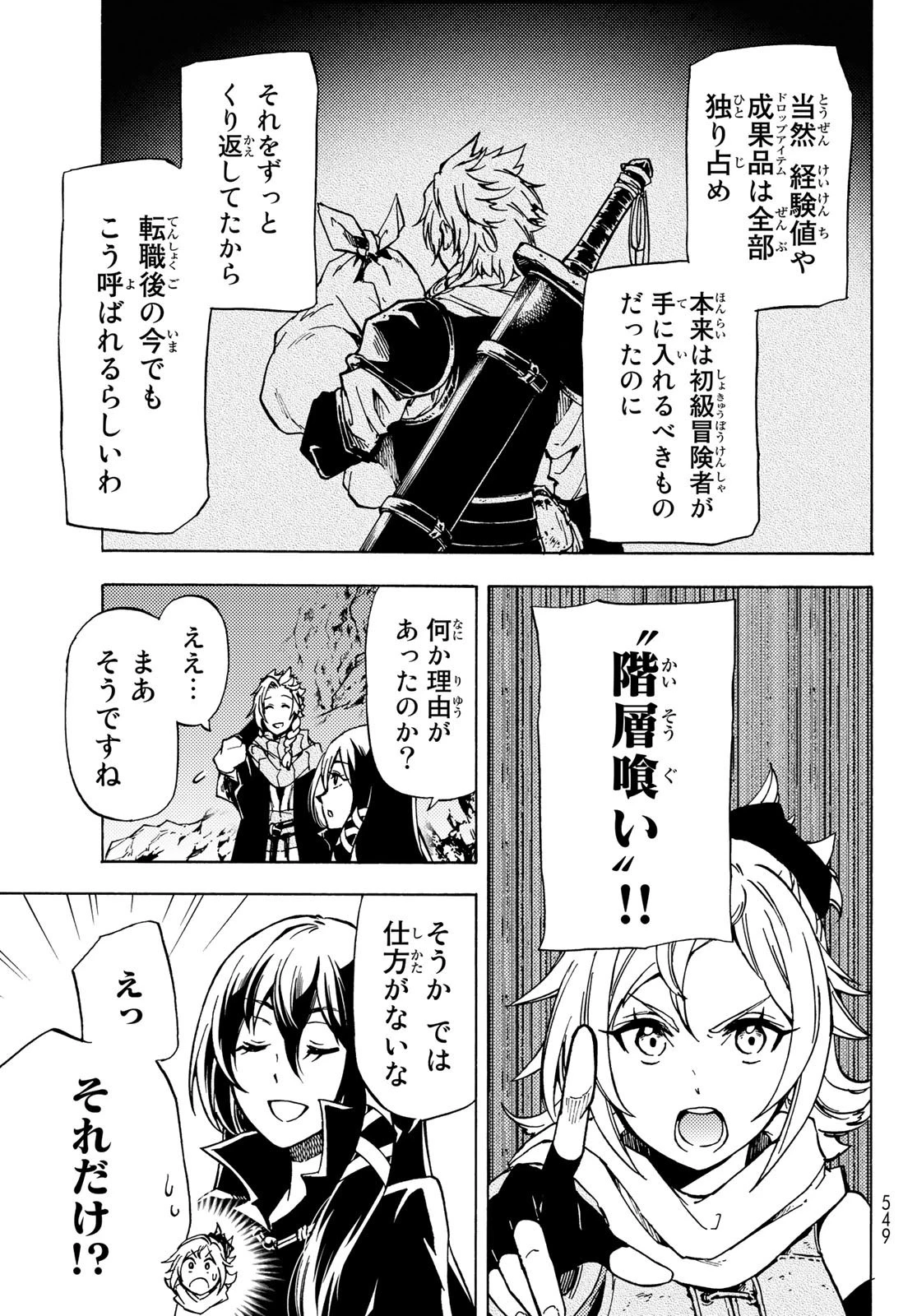 ダンジョン・シェルパ 迷宮道先案内人 第12話 - 19