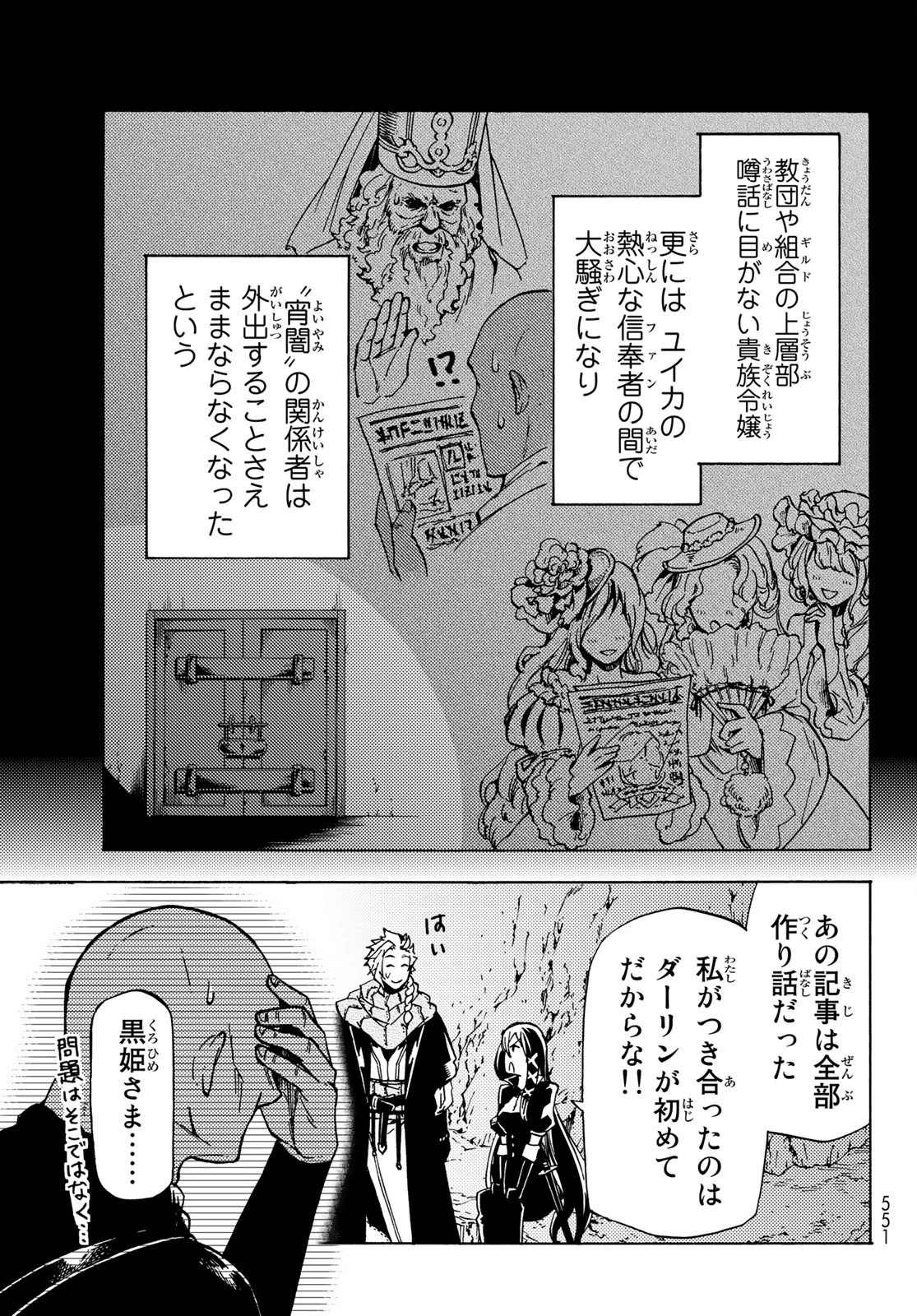 ダンジョン・シェルパ 迷宮道先案内人 第12話 - 21