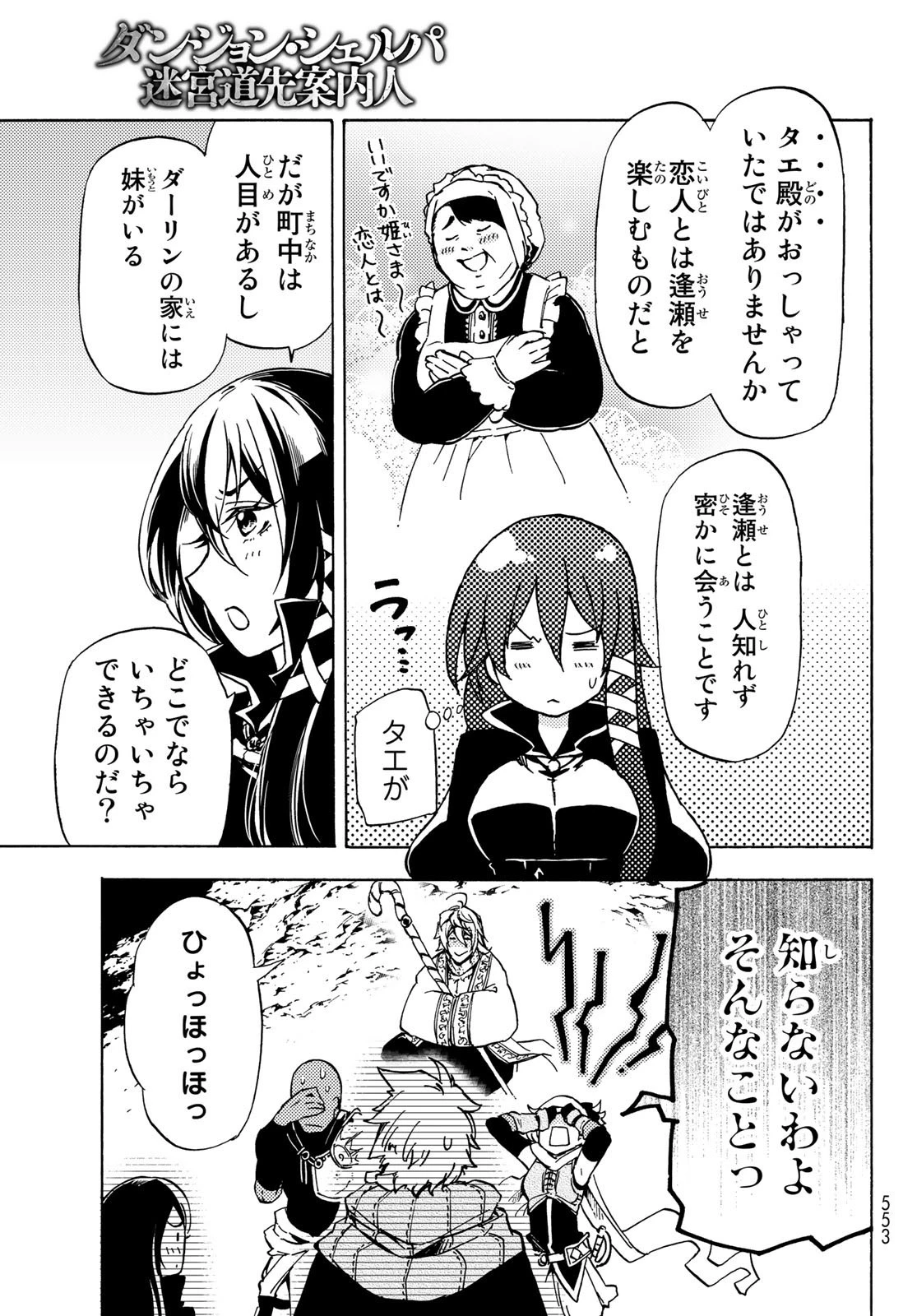 ダンジョン・シェルパ 迷宮道先案内人 第12話 - 23