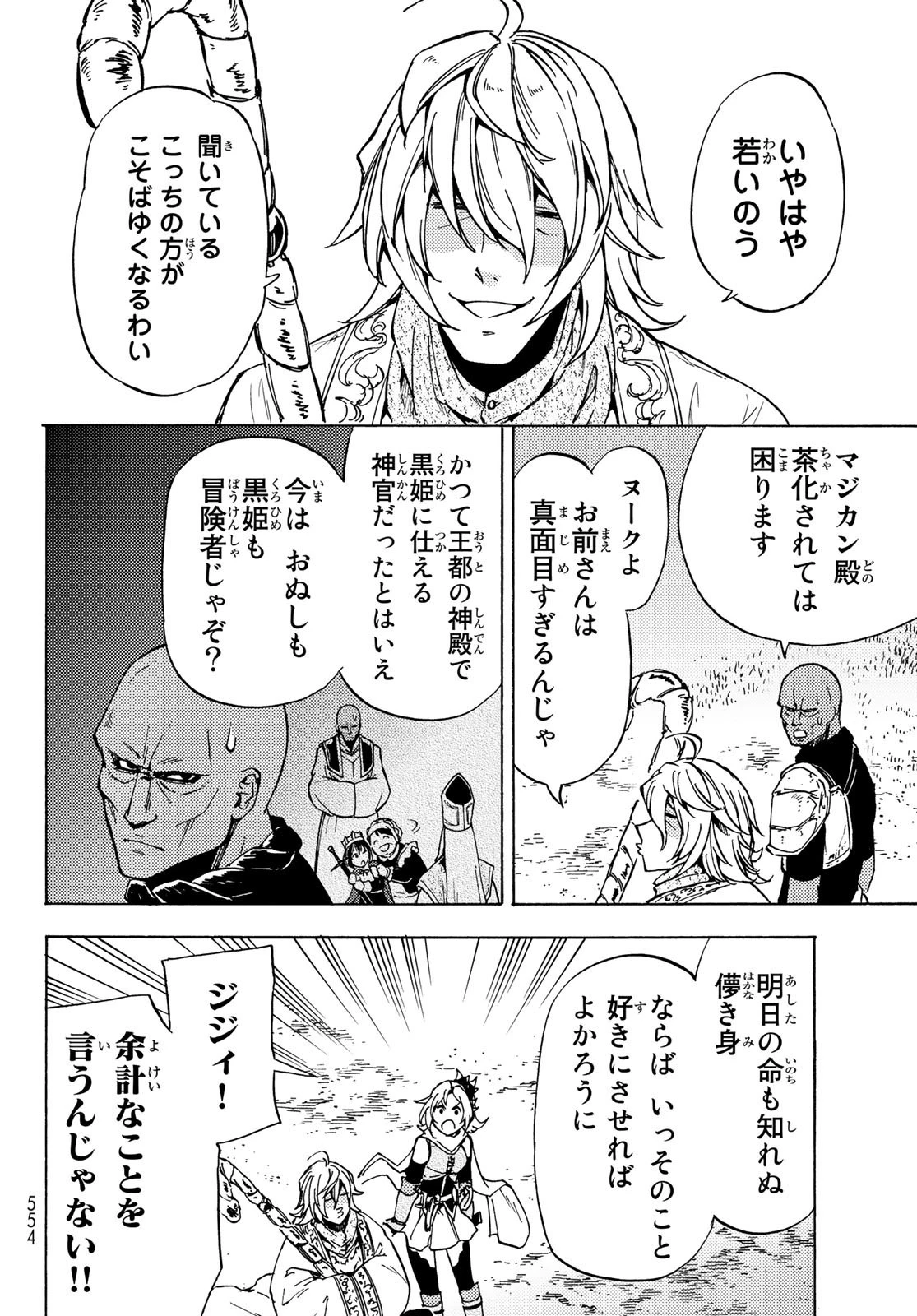 ダンジョン・シェルパ 迷宮道先案内人 第12話 - 24