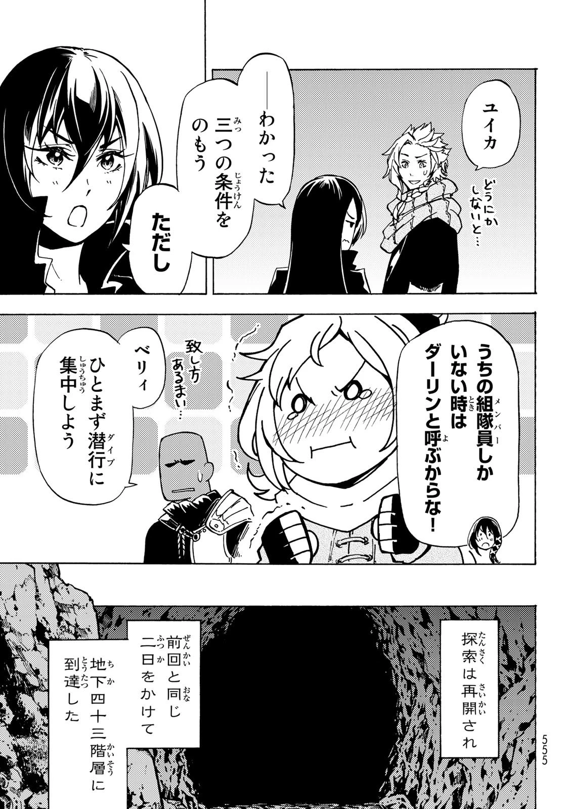 ダンジョン・シェルパ 迷宮道先案内人 第12話 - 25