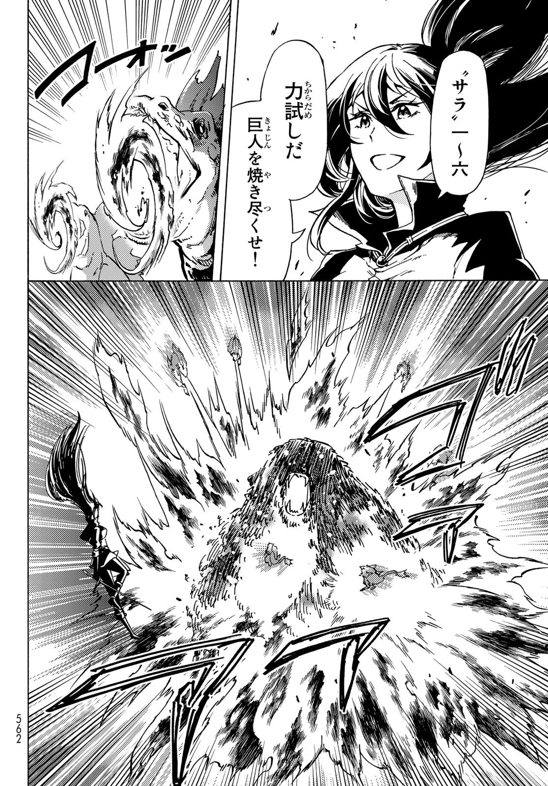 ダンジョン・シェルパ 迷宮道先案内人 第12話 - 32